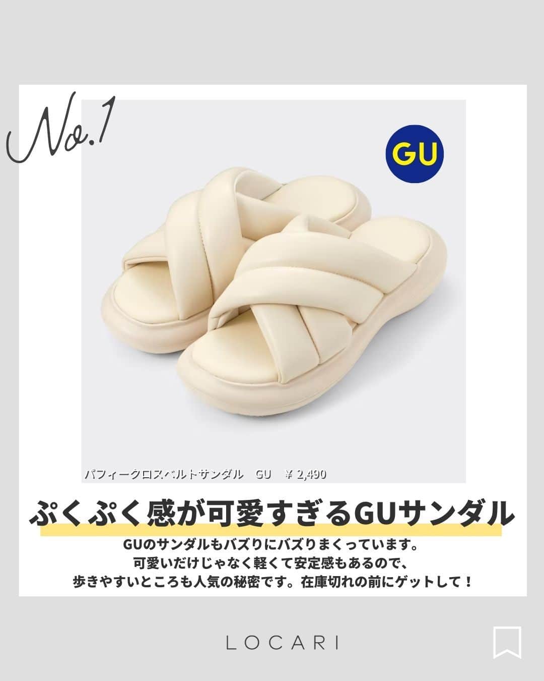 Locariさんのインスタグラム写真 - (LocariInstagram)「▼紹介アイテムはこちら👡  ------------------  ①パフィークロスベルトサンダル GU ￥2,490 📷GU公式サイト  ------------------  ②オープントゥスポーツサンダル GRL ￥2,499 📷@yokococo73 さん  ------------------  ③足袋サンダル/ビーチサンサンダル rectangle ￥5,990 📷@midopei さん  ------------------  ④カラーフリップサンダル WEGO ￥2,749 📷WEGO公式サイト ------------------  ⑤レザーフラットバックルサンダル ZARA ￥9,990 📷@midopei  さん  ------------------  ⑥OOmega - Nomad OOFOS ￥10,450 📷@pearl3028 さん  ------------------  ⑦ポインテッドストラップサンダル EVOL ￥5,940 📷EVOL公式サイト  ------------------  ※価格は投稿作成時のものです。 ※一部予約や在庫切れの可能性がございます。詳しくは各オンラインショップをご覧ください。  ↓LOCARI記事はこちら ・今年どのサンダル履く？似合う「おしゃ見えサンダル」揃ってます♡ Writer: stkさん  ・オシャレな人から始めてます！「完売前に欲しいサンダル&かごバッグ」12選 Writer: Lady RED  さん  ----  #夏コーデ #夏ファッション #夏サンダ  #GU購入品 #ZARA購入品 #30代コーデ #40代コーデ #大人コーデ #大人カジュアル #きれいめカジュアル #プチプラコーデ #カジュアルコーデ  #locari #ロカリ」7月7日 17時30分 - locari_jp