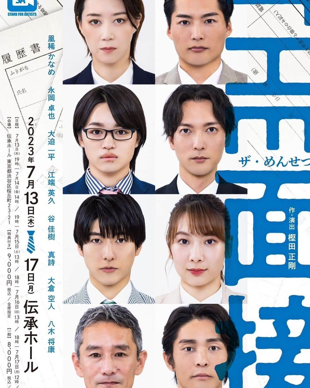 八木将康のインスタグラム：「舞台「THE面接」  【会場】伝承ホール  2023年 7 月 13 日（木） 19:00～  7 月 14 日（金） 14:00～/19:00～  7 月 15 日（土） 13:00～/18:00～  7 月 16 日（日） 13:00～/18:00～  7 月 17 日（月） 12:00～/17:00～   #凰稀かなめ #永岡卓也 #大迫一平 #江端英久 #谷佳樹 #真詩 #大倉空人 #八木将康」