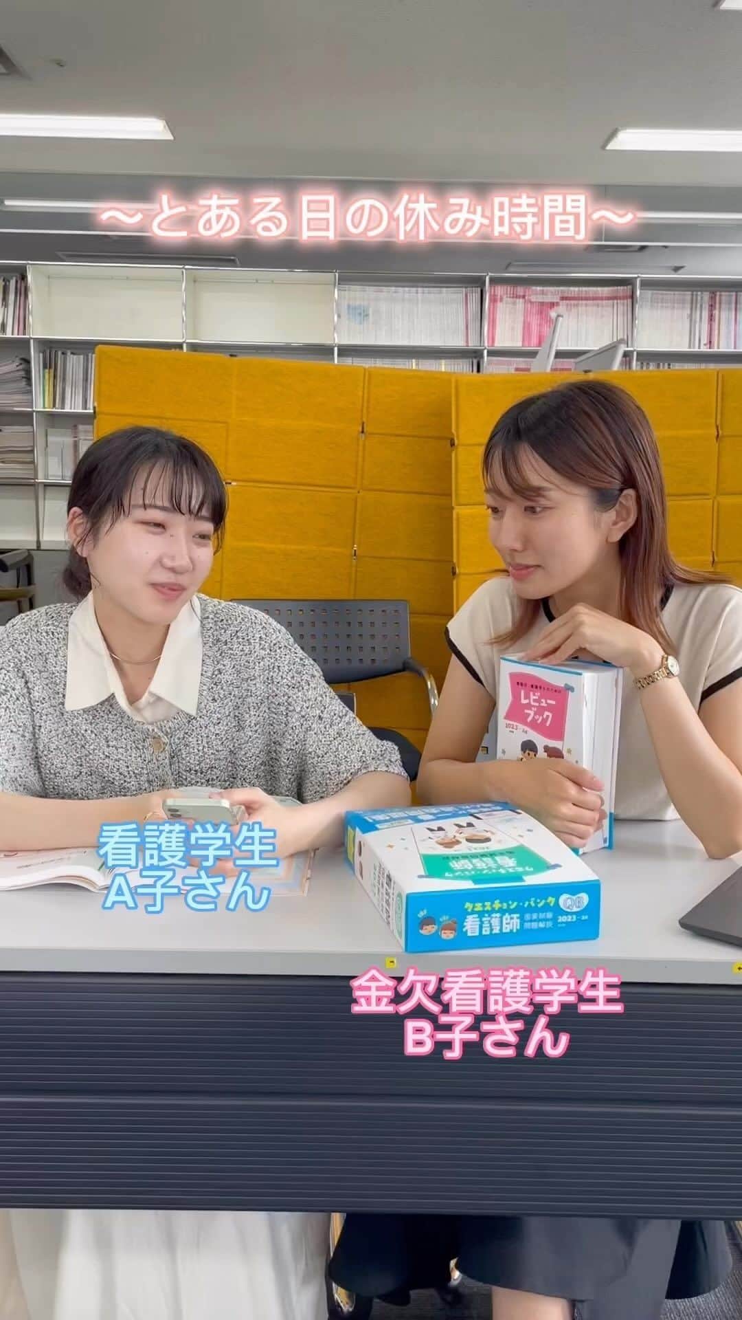 ネコナースのインスタグラム：「看護学生必見！話をするだけでAmazonギフトカードもらえます！ 夏の看護学生ヒアリング募集開始！  夏の看護学生ヒアリング実施します🎆 みなさんのお話をぜひ聞かせてください！ ●開催日時：2023年8月1日～9月9日 ●実施方法：対面もしくはオンライン（1時間程度） ●謝礼：Amazonギフト券3,000円分 ●応募締切：2022年7月27日（木）11時 応募アンケートへの回答はこちら☀️ https://forms.gle/uZiX35h5KY6AhCce8 #看護学生  #看護学生日常  #看護師国家試験  #113回看護師国家試験  #看護師  #看護師勉強垢  #レビューブック」