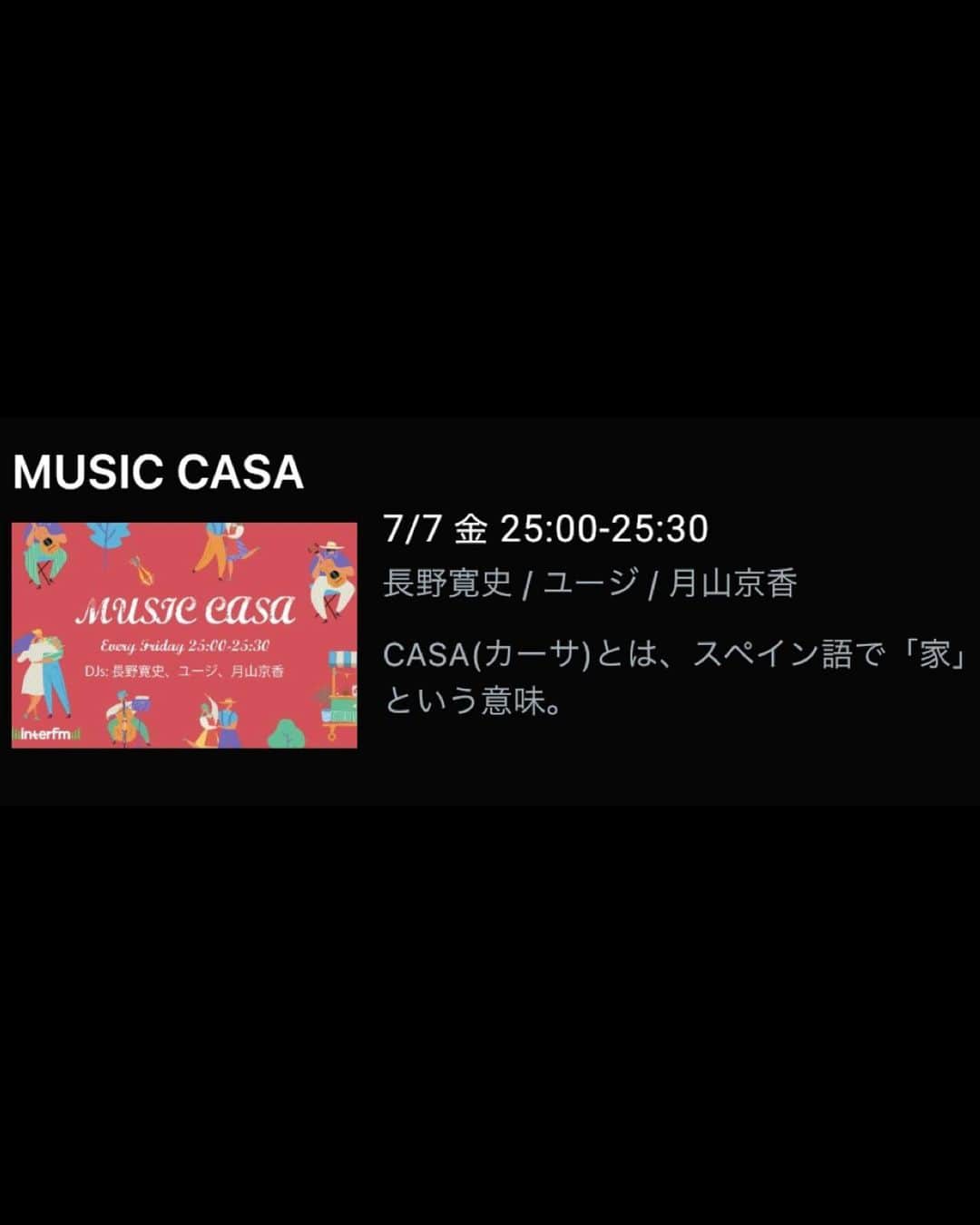 月山京香さんのインスタグラム写真 - (月山京香Instagram)「. 【お知らせ】 interfmにて新しいラジオ番組『MUSIC CASA』に 出演させていただきます📻💫💫  まさか私がラジオ番組に出演する日が来るなんて、 ですよね。分かります。私が一番びっくりしてます。  音の家を意味するこの番組は皆様が気軽に帰ってきたくなるような温かい番組になればなと思います。  本日から毎週金曜日25:00~ です！ ぜひ聴いてください😉  #interfm #musiccasa」7月7日 9時28分 - i_am_kyoka_yade
