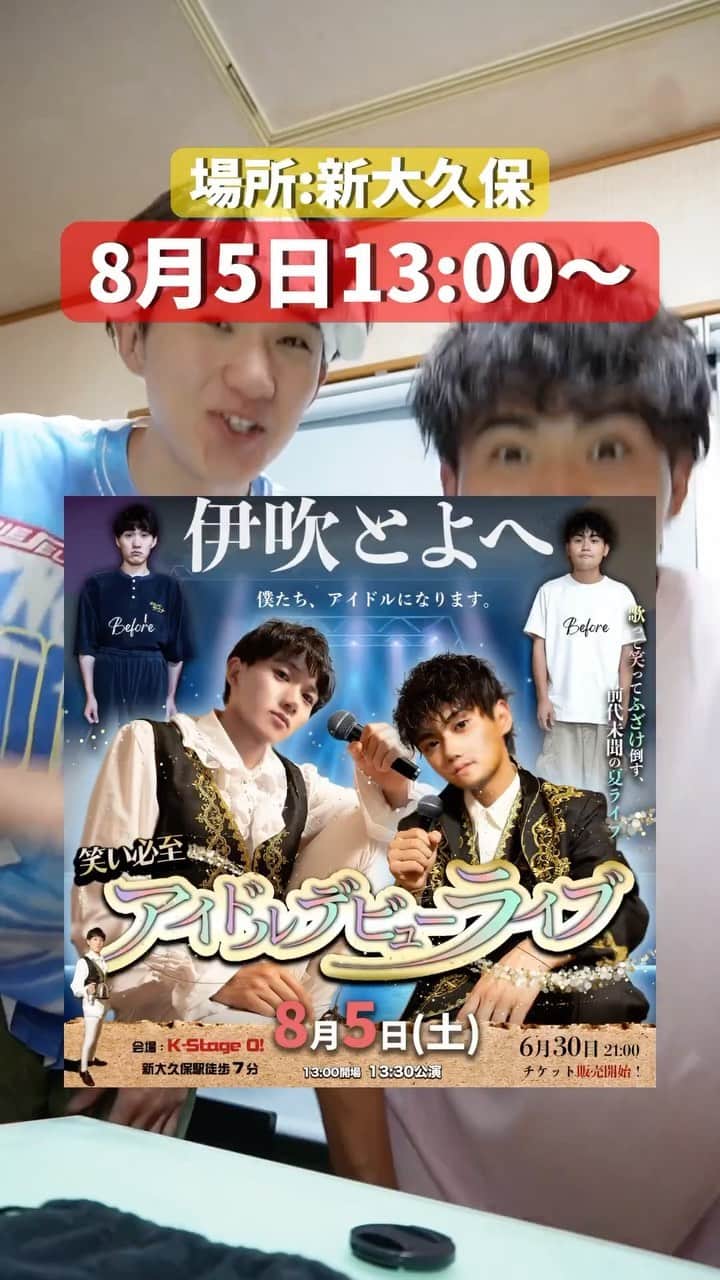 よへのインスタグラム：「来てください🥺 詳細はプロフィールのURLから!  #伊吹とよへ #いぶよへ #イベント #アイドルデビューライブ #新大久保」