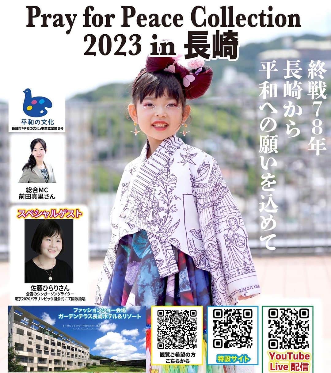前田真里のインスタグラム：「今年の #prayforpeacecollection2023in長崎」