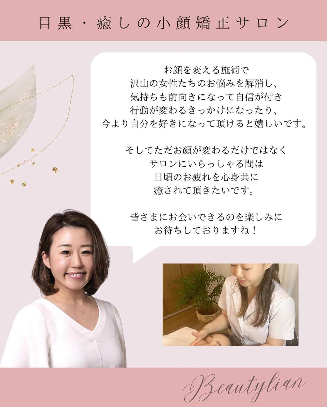 Eternal Total Beauty Salonさんのインスタグラム写真 - (Eternal Total Beauty SalonInstagram)「.  【自信が溢れる憧れの小顔に】  オーラはその人の内側から 現れるものであって その方の持ってる雰囲気だったり 真の強さだったり 愛だったりします。  人混みを歩いてる時に 目がいく人は 素敵なオーラを発してると思います。  やはり目がいく オーラを持ってる人の共通点は "自分の自信の現れ"です♡  小顔美人になるとオーラ美人にもなる✨  小顔美人になって 『美人オーラを出したい』 そんな方にも当サロンはおすすめです☺️ _  【小顔効果倍増なペース】 ＊初回から含めて3回目までは週1から空けても2週に1回のペースを推奨しております。 最初に土台を作り戻りにくく定着させる為です。 ⁡ ご新規様は3回分のご予約をオススメ致します。トップページのHPから承っております🙇‍♀️ ⁡ ⁡ ⁡ ＊＊＊＊＊＊＊＊＊＊＊＊＊＊＊＊＊＊＊＊ ⁡ ⁡ 小顔矯正/インディバ ⁡ ⁡ 営業時間　11:00〜20:00(18:30最終受付) ⁡ 定休日　不定休 ⁡ ⁡ ご予約はトップページのURLから🙇‍♀️✨ 【@beautylian_kogao】 ⁡ ＊＊＊＊＊＊＊＊＊＊＊＊＊＊＊＊＊＊＊＊ ⁡ #小顔矯正東京 #小顔矯正 #小顔矯正サロン  #かおやせ #小顔になりたい #リフトアップ #プレ花嫁東京 #花嫁美容 #小顔エステ  #たるみ解消 #目黒小顔 #リフトアップ効果  #顔の左右差 #目黒駅 #オーラ #自信をつけたい  #コンプレックス解消 #コンプレックスを自信に」7月7日 10時07分 - kogao_beautylian