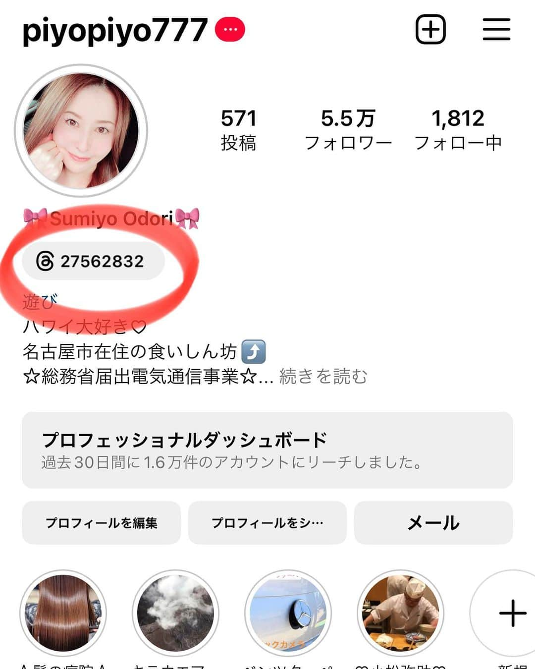 小鳥寿未代のインスタグラム：「Threadsスタートしてみました👀 なんだか全く意味不明ですが…  Instagramのプロフィールの赤丸のところから私のアカウント見付けてフォロー宜しくお願いします⤴️  とりあえず流行りに乗っかってみました😂  #threads  #sns  #instagram  #instalike  #スレッズ  #流行り  #流行りに乗ってみた  #名古屋  #インフルエンサー  #model  #gourmet  #グルメ」