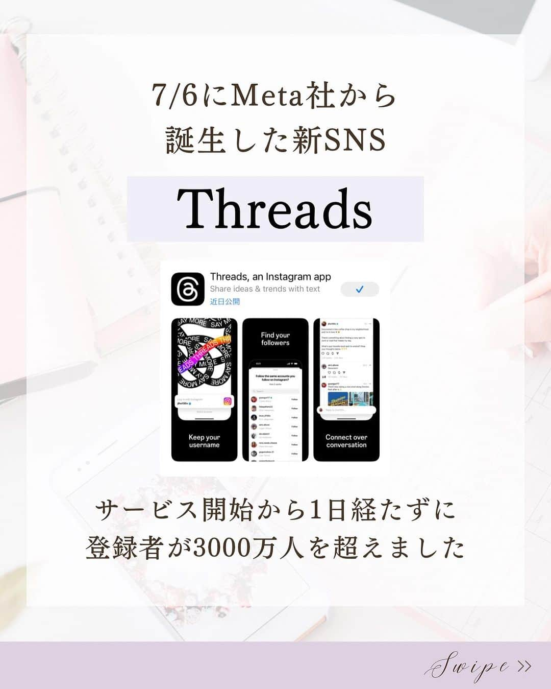 清水のぶよさんのインスタグラム写真 - (清水のぶよInstagram)「Threads(スレッズ)機能まとめ もう使ってみた！？  その他の投稿はこちら @meika_shimizu   【使ってみた感想】 Twitterに慣れていたら 難なく使い始められます♪  文字ベースで、 字数制限も気にしなくて良いので とにかく投稿がラク♪  キラキラ投稿や世界観作りが 苦手な人には取り組みやすく 気軽に始めたい人におすすめです💡  まだまだ使い始めた人ばかりで ビジネス投稿が少ないし 平和な人が多い💕✨ TwitterやInstagramとは 違う切り口で楽しんでも良さそうです。  最初はラフで、徐々に 自分のカラーを出していけば良いと思いますよ😊  ちなみに、最初はタイムラインに オススメしか流れてこないので 全然知らない人のスレッドや 興味ない情報などバラバラですが、  自分の関心あるスリートにいいねをしていると その人のスレッドや 似た情報がよく流れてくるようになりました💡  この辺りはTikTokのアルゴリズムに似ているかな？  下書き機能がないのと 検索機能がアカウントだけというのが これまでInstagramや Twitterを 使い慣れている人にとっては難点だけど 今後のアップデートに期待です✨  Threads機能まとめ  【プロフィール】 ・インスタグラムの情報を引継ぐ ・名前の変更はInstagramからしかできない ・アイコンは変更可能 ・Threadsのアカウントを削除するためにはInstagramのアカウントごと削除しなければならない ・プロフィールに誰でも1つリンクが貼れる  【投稿】 ・テキストの投稿は「スレッド」という形式 ・タイムラインには「オススメ」のみ表示される（知らない人の投稿がたくさん） ・文字は500文字まで ・長押しで文章のコピーができる ・写真は10枚まで投稿可能 ・写真は長押しで保存可能 ・写真のトリミング加工が可能 ・動画も最大10本投稿可能 ・「引用」で引用リツイート的なことができる ・リツイートではなく「再投稿」という ・投稿した後はスレッドの修正はできない ・下書き機能はない  ・ストーリーズのような一定時間で消える投稿はない ・Instagramのストーリーズへのシェアが簡単 ・Instagramにシェアする時は写真が1:1の比率になる ・Instagramのストーリーズにシェアする時は9:16の縦画像になる ・タイムラインにはオススメのみ表示される。自分のフォロワーのみの表示はできない  【コミュニケーション】 ・DMは送れない ・メンションは可能 ・ハッシュタグの機能はない ・保存機能やリスト機能はない ・検索機能で探せるのはアカウントのみ。 　キーワードや投稿は探せない ・インサイトは見られない ・現時点ではパソコンから開けない ・商用利用は可能  ========================  @meika_shimizu ←動画でビジネスを自動化する情報はこちらから  このアカウントでは、 「動画」を活用して ビジネスを「自動化」したい人向けに 動画や自動収益化についての情報を発信しています✨  *･゜ﾟ･*:.｡..｡.:*'･*:.｡. .｡.:*･゜ﾟ･*  【『質の高い動画』で安定収益を叶える「仕組み構築」マスター講座】開講中  「ChatGPT」✖️「 AI」✖️「動画」✖️「仕組み化」 全てを網羅した『動画ファンマーケティング』♪  ご興味のある方はお気軽に DMでメッセージくださいね💕 ， プロフィールリンクから私の公式LINEの お友達になっていただいた方には こちらをプレゼントしています😊 ↓↓↓ 1.動画で自動収益を叶えるシステム構築チェックリスト 2.SNSシナリオを爆速で作れる「ChatGPT」プロンプト  :::::::::::::::::::::::::::::::::::::::::::::::::::::: ， あなたの心の中の思いと個性を 「動画」で見える化して あなたの「ファン」を増やし 自動的に収益が上がるお手伝いをしています。 ， 声のコンプレックスを乗り越え フリーアナウンサー歴約20年。 放送局の現場で培った アナウンス技術と カメラワークを活かし 撮影・編集・ナレーションまで一貫した 動画制作を行っています。 ， 出演中 RCC中国放送「ランキンLand」  YouTube番組🎤 「動画で生かせる話し方Labo」 「清水明華の暮らしのトーク」  #動画編集  #動画マーケティング  #動画配信  #スレッズ #threadsapp #threads #snsマーケティング  #sns集客  #snsビジネス  #snsで話題  #アプリ #アプリ紹介  #デジタルマーケティング  #マーケティング勉強」7月7日 10時38分 - meika_shimizu