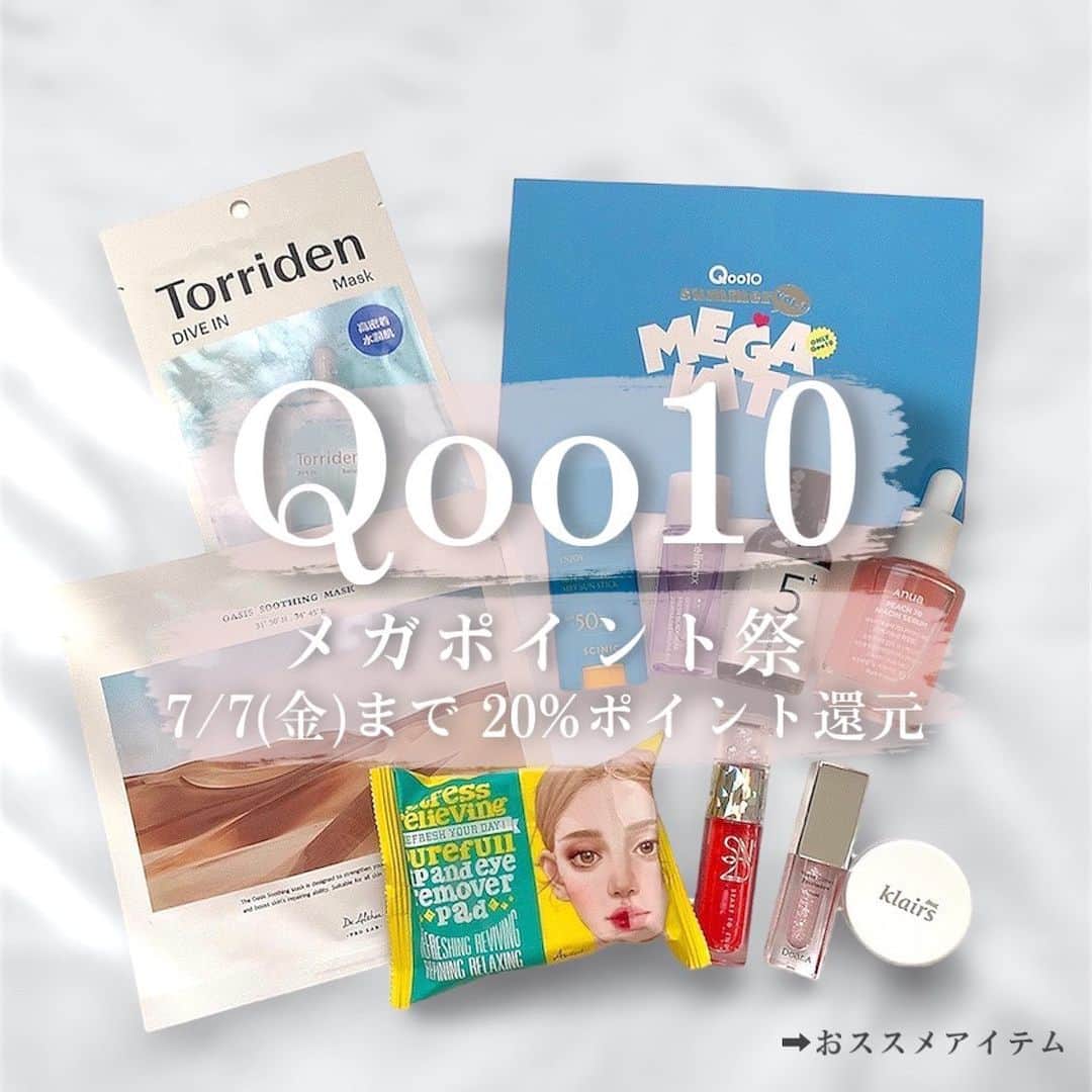 MISAKIのインスタグラム：「★ ⁡ @qoo10.official  Mega Kit 2023 Vol.2 から 夏のおススメアイテム🌻✨ ⁡ ⁡ 👇🏻詳細 ⁡ 【乳液クリーム,美容液】 ☑︎dear,klairs   フレッシュリージュースドビタミンEマスク ☑︎Anua   桃70%ナイアシンセラム ☑︎numbuzin   5番 白玉グルタチオンC 美容液 ⁡ 【サンスティック】 ☑︎SCINIC   エンジョイスーパーアクティブ  エアリー サンスティック ⁡ 【クレンジング】 ☑︎Ariul   ストレスリリービング リップアンドアイリムーバーパッド ☑︎celimax   フレッシュクレンジングオイル ⁡ 【アイシャドウ,リップ】 ☑︎Dear.A   グリッターアイシャドウ 01 mauve (3色展開) ☑︎S2ND   エンドラスターティント 1 ミュートヘラ (11色展開) ⁡ 【フェイスパック】 ☑︎Dr.Althea   オアシススージングマスク ☑︎Torriden   ダイブインマスク ⁡ ⁡ 7月7日(金) 23:59まで 購入金額の20%が返ってくるメガポイント祭開催中だよ🎊 ⁡ https://special.qoo10.jp/DynamicAD/5298/ ⁡ ⁡ ⁡ #Qoo10MegaKit #メガポ #Qoo10 #PR」