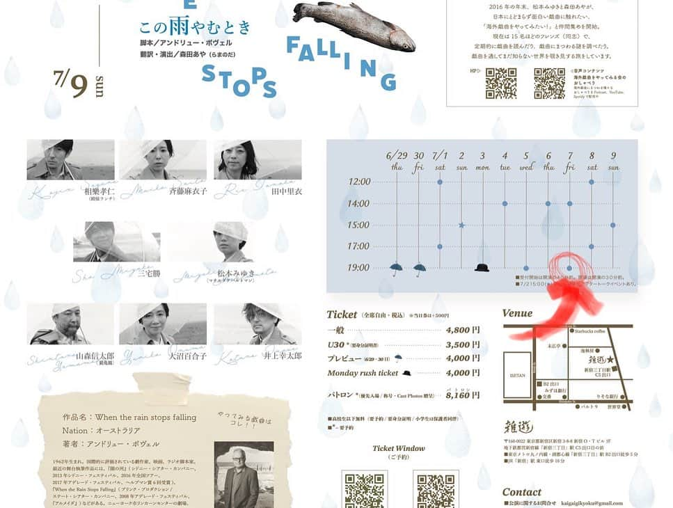 井上幸太郎さんのインスタグラム写真 - (井上幸太郎Instagram)「本日公演9日目。 千秋楽まであと5ステージ。 連日の御来場本当に感謝してます。  今夜は追加公演の回です。 チケットにまだ余裕がありオススメです！  アンダー30、リピーター割引等、各種割引あります。 お問い合わせ下さい。 是非遊びいらして下さいっ  連絡お待ちしております！！！  海外戯曲をやってみる会  『この雨やむとき』  作：アンドリューボヴェル🇦🇺 翻訳・演出：森田あや（らまのだ）  後援：オーストラリア大使館   ＠ 新宿  雑遊 2023年6月29日(木)〜9日(日)  【予約】 https://www.quartet-online.net/ticket/kaigaigikyoku/entry?urd=HtdlMLcCoI  【日程】 2023年7月9日(日)まで  6日(木) 14:00 7日(金) 14:00／19:00 8日(土) 12:00／17:00 9日(日) 15:00  #海外戯曲をやってみる会 #この雨やむとき #アンドリューボベル #森田あや #松本みゆき #佐和田敬司 #大沼百合子 #斉藤麻衣子 #相樂孝仁 #田中里衣 #三宅勝 #山森信太郎 #井上幸太郎 #雑遊 #演劇 #オーストラリア #オーストラリア演劇 #Australia #オーストラリア大使館 #WHENTHERAINSTOPSFALLING #vegemite #追加公演」7月7日 11時23分 - kotarokaya