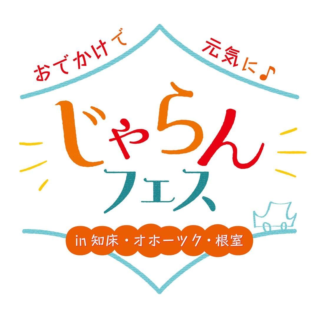 北海道じゃらん【公式】さんのインスタグラム写真 - (北海道じゃらん【公式】Instagram)「おでかけで元気に♪じゃらんフェス in 知床・オホーツク・根室 絶景！温泉グルメ旅を満喫できる施設をご紹介します✨  2枚目：北の大地の水族館（山の水族館）・果夢林の館 （#北の大地の水族館 #山の水族館 #果夢林の館） 幻の魚イトウの「いただきますライブ」は迫力満点！ 日本初の滝つぼ水槽では魚たちの力強い姿が見られる。  3枚目：知床観光船　おーろら （#知床観光船おーろら） 世界自然遺産「知床」の雄大な自然を味わい尽くす体験を！ 半島により近づける新造の「おーろら3」では迫力度アップ！  4枚目：ほがじゃ小清水北陽工場売店 （#ほがじゃ小清水北陽工場売店） 北海道の定番土産「ほがじゃ」は23年で10周年！ 感謝の気持ちを込めてキャンペーン実施中！詳細は公式HPへ！  5枚目：北海道立オホーツク流氷科学センターギザ （#北海道立オホーツク流氷科学センターギザ） 夏のギザは盛りだくさん！科学の祭典や企画展、ガリンコ号 テーマクルーズのほか戦隊おもちゃ展も！詳しくはHPで♫  6枚目：道の駅おだいとう （#道の駅おだいとう） 名物「北海しまえび」の漁は近日解禁 この夏は、食も景色も楽しめる別海町の道の駅おだいとうへ！  7枚目：道の駅流氷街道網走 （#道の駅流氷街道網走） 網走を始め全道のお土産を2000種以上取扱う道の駅。 4月から海産物コーナーを拡大し！地元グルメなどランチにもおすすめ  8枚目：魚の専門店　（有）魚信 （#魚の専門店有限会社魚信） 地元でも愛される人気の魚屋さん！ 6月中旬から漁が始まった「北海しまえび」「花咲ガニ」がおすすめ！  9枚目：どす来い （#どす来い） 日本の最東端にある人気のスープカレー屋。 どす来いザンギは鶏モモ肉をー枚そのまま揚げており迫力満点！  10枚目：まちの駅 サーモンプラザ （#まちの駅サーモンプラザ） 22年4月に“サケの町”標津にオープンしたレストラン。 人気メニュー「BIG！ハンバーガー」は鮭orビーフから選択可能。  詳しくは北海道じゃらん7月号P106～、P158～、P165～をチェック！  #北海道じゃらん #じゃらん #北海道じゃらん7月号 #北海道 #1日1得 #お得 #知床 #オホーツク #根室  #道東 #おでフェス #北海道温泉宿 #北海道絶景 #北海道グルメ #北海道 #japan #hokkaido」7月7日 12時00分 - hokkaido_jalan