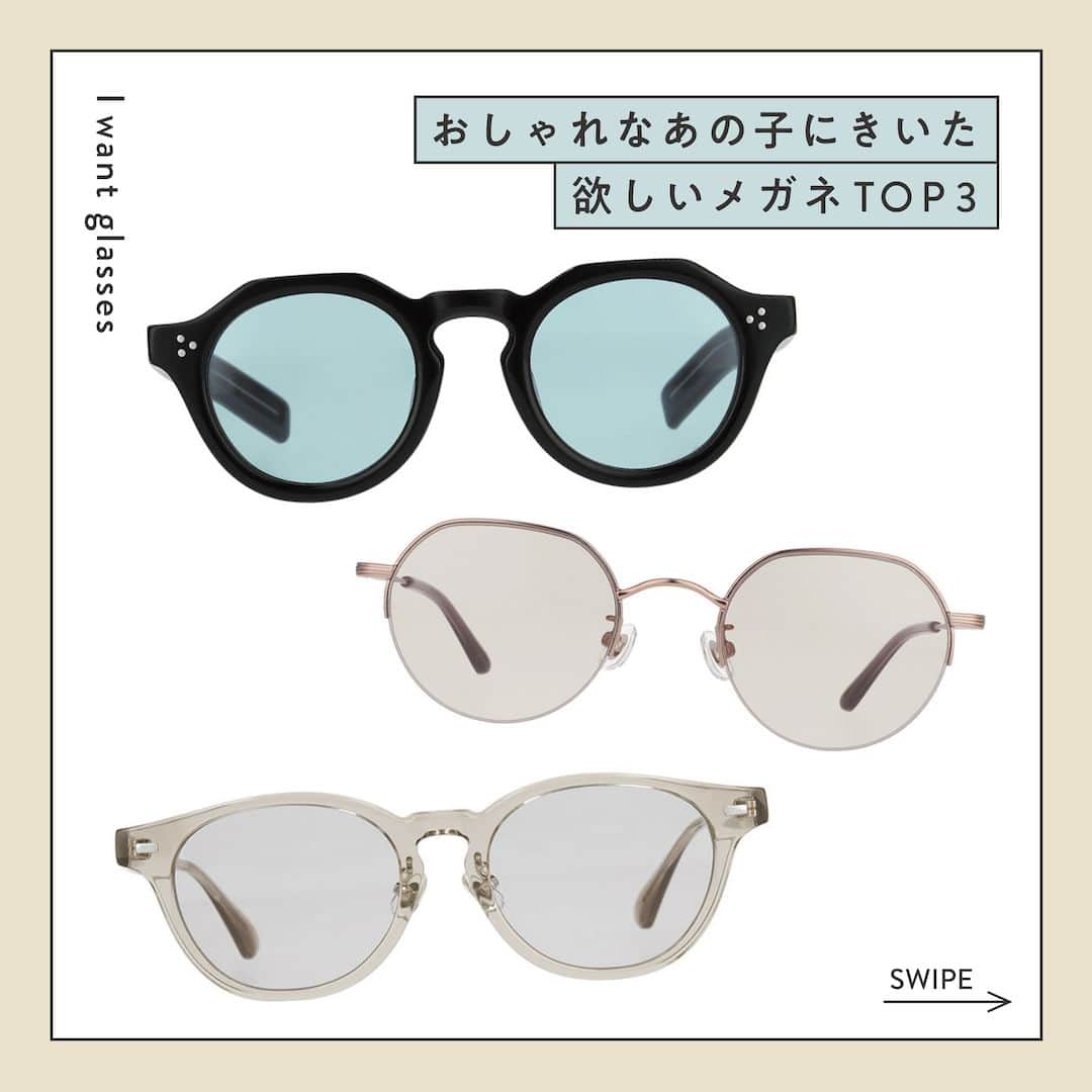 Zoff Officialのインスタグラム：「おしゃれなあの子にきいた “欲しいメガネ TOP3”をご紹介。  今回は、ひめさん（ @himemaccha ） に 今欲しいと思うサングラスとその理由を教えてもらいました。  ■NO.1 TREND SUNGLASSES ZF231G09_14E1 (ブラック)　¥8,800  >>定番の黒縁にトップがフラットなフレームの形がドストライク！  ■NO.2 VINTAGE SUNGLASSES ZO222G01_42F1 (ライトブラウン)　¥8,800  >>ピンクゴールドのフレームとレンズのカラーがマッチしてて可愛い。  ■NO.3 TREND SUNGLASSES ZA231G02_11A1 (ライトグレー)　¥8,800  >>大きめのフレームにクリアで抜けが出て、どんなコーデにも合わせやすそう。  ※すべて税込みの金額  #zoff #ゾフ #メガネ #サングラス #サングラス女子 #サングラスコーデ #夏コーデ #ファッション #コーディネート #コーデ #インフルエンサー  #カラーレンズ  #メガネのある生活 #メガネの選び方 #メガネファッション #fashionphotography #glasses #eyewear #sunglasses #colorlens #eyewearstyle #eyewearfashion #eyewearbrand #eyewearcollection #eyewearlovers #eyewearph #fashionglasses #mynewglasses #wearglasses」