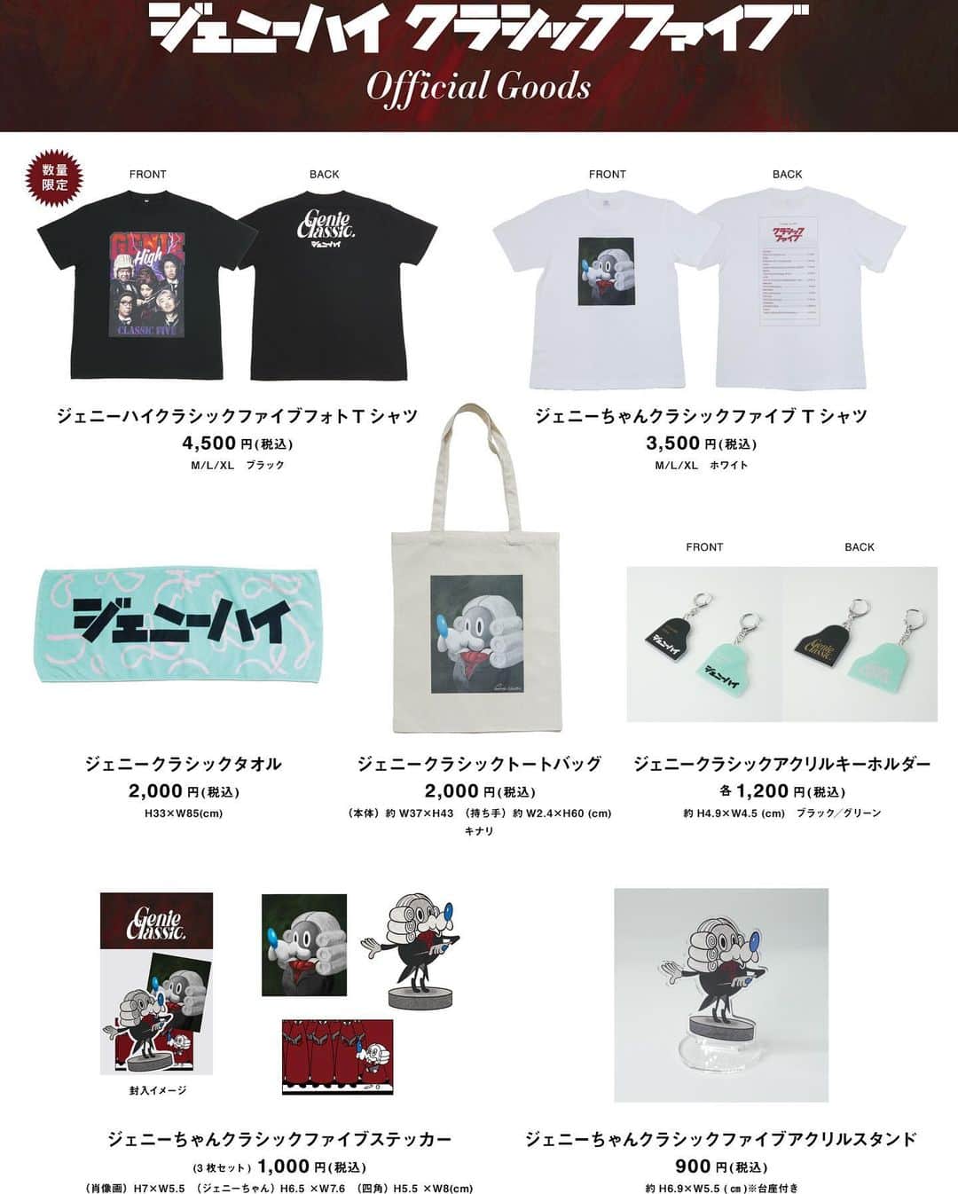 ジェニーハイ(公式)のインスタグラム：「【ツアーグッズ発表🔥】 ツアー「クラシックファイブ」のオフィシャルグッズ ぜひチェックしてください。」