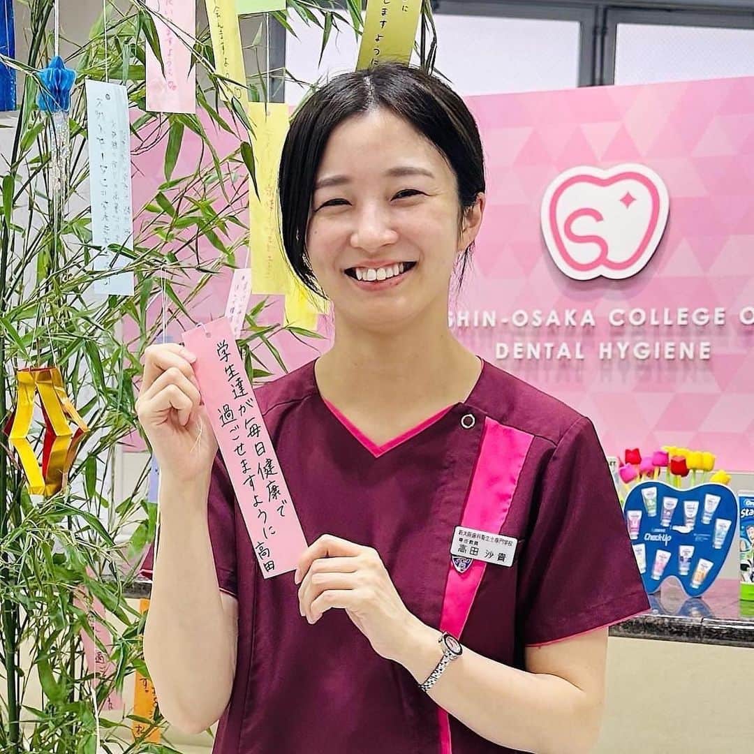 新大阪歯科衛生士専門学校【公式】のインスタグラム：「教職員で七夕飾り🎋✨  願い事を短冊に書きましたよ☺️  クスッと笑ってしまう学生たちの願い事が たくさんありました🤭  10枚目は、学生たちの事を想う 教職員の素敵な願い事が🙋‍♀️ 💕  皆さんの願い事が叶いますように⭐️」