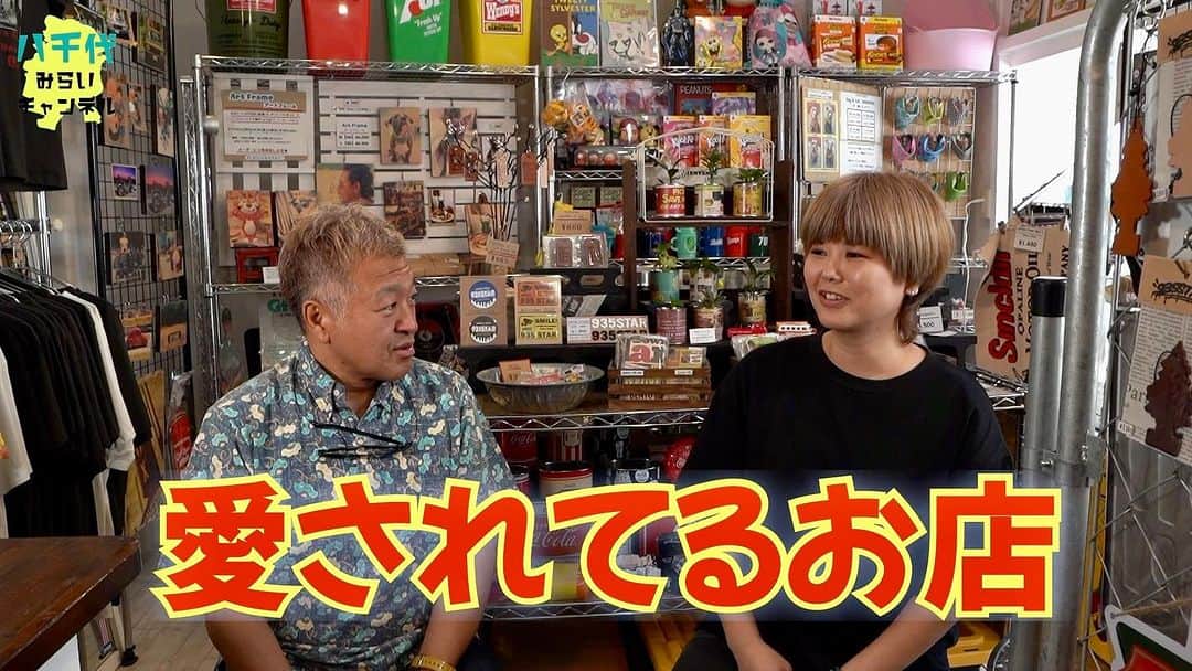 古本新乃輔のインスタグラム：「あったあった！ 八千代にもこんなシャレオツなお店が！  店内、アメリカンでぎっしり！ 可愛い雑貨だらけ！  でも、、、 八千代台の駅前なのに 元々は◯墟だったってぇっ？！  【variety store 935STAR】 https://youtu.be/EurrWDv5bLg (プロフィール欄のリンクツリーから八千代みらいチャンネルへジャンプしてね！)  #YouTube #八千代みらいチャンネル #935star  #八千代台 #八千代市 #千葉県 #地域活性化 #古本新乃輔」
