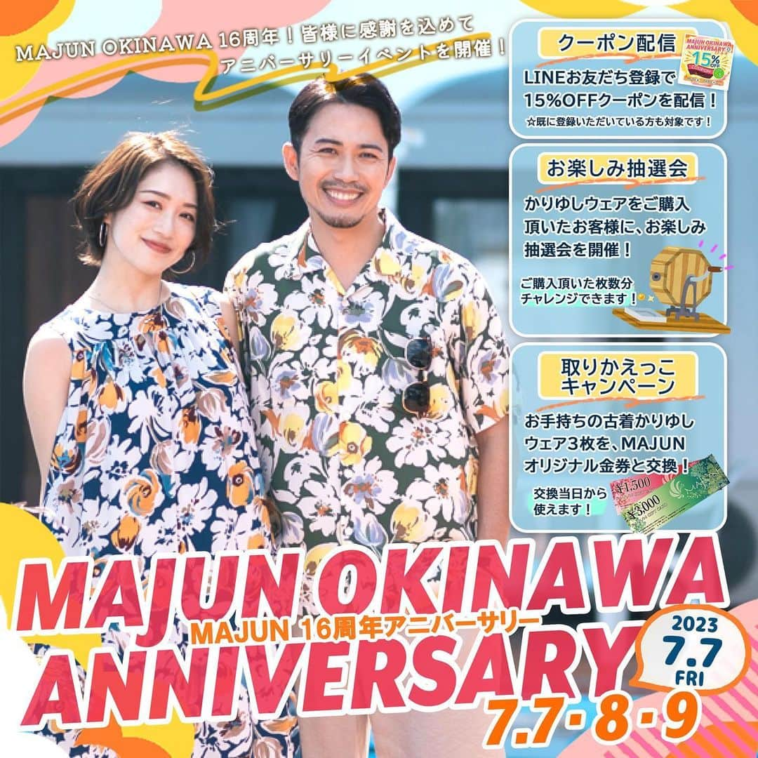 majunさんのインスタグラム写真 - (majunInstagram)「MAJUN OKINAWA 16th Anniversaryキャンペーン開催🎉  皆様のご愛顧に支えられ、 お陰様でMAJUN OKINAWAは 7月7日に16周年を迎えることができました🎂✨  日頃の感謝を込めて、 直営3店舗にて本日より 3日間限定の記念キャンペーンを 開催しております🙌🎶  🎁特典① LINE会員様へ直営店舗でご利用できる『15%OFFクーポン』をプレゼント❣️ ＊登録後、即日利用可能 ＊一部対象外商品が有ります  🎁特典② 直営店舗にて、かりゆしウェアをご購入の方へ素敵な景品が当たる抽選会開催♟️ ＊購入枚数分チャレンジできます  🎁特典③ 古着かりゆしウェア取り替えっこ開催♻️ （古くなったかりゆしウェア3着をMAJUN商品券に交換できます） ＊お一人様3口まで  【開催期間】 7月7日(金)〜7月9日(日)  【開催場所】 那覇本店・イーアス沖縄豊崎店・アウトレット糸満店 ＊各店、店舗内でのイベント開催 （アウトレット糸満店及びイーアス沖縄豊崎店での特設会場はございません）  皆様のご来店、心よりお待ちしております😊🎶  #majun #majunokinawa #マジュン #かりゆし #かりゆしウェア #かりゆしシャツ #沖縄旅行 #沖縄観光 #沖縄好き #沖縄好きな人と繋がりたい #沖縄土産 #沖縄リゾート #沖縄好きと繋がりたい #クールビズ #クールビズスタイル #ビジネススタイル #ビジネスカジュアル #リゾートウェディング #フォトウェディング #リゾートコーデ #リゾートファッション #リゾートスタイル #南国リゾート #ビーチリゾート #沖縄リゾート #ビーチウェディング #アニバーサリー #おきなわ彩発見NEXT #おきなわ彩発見」7月7日 12時28分 - majunokinawa