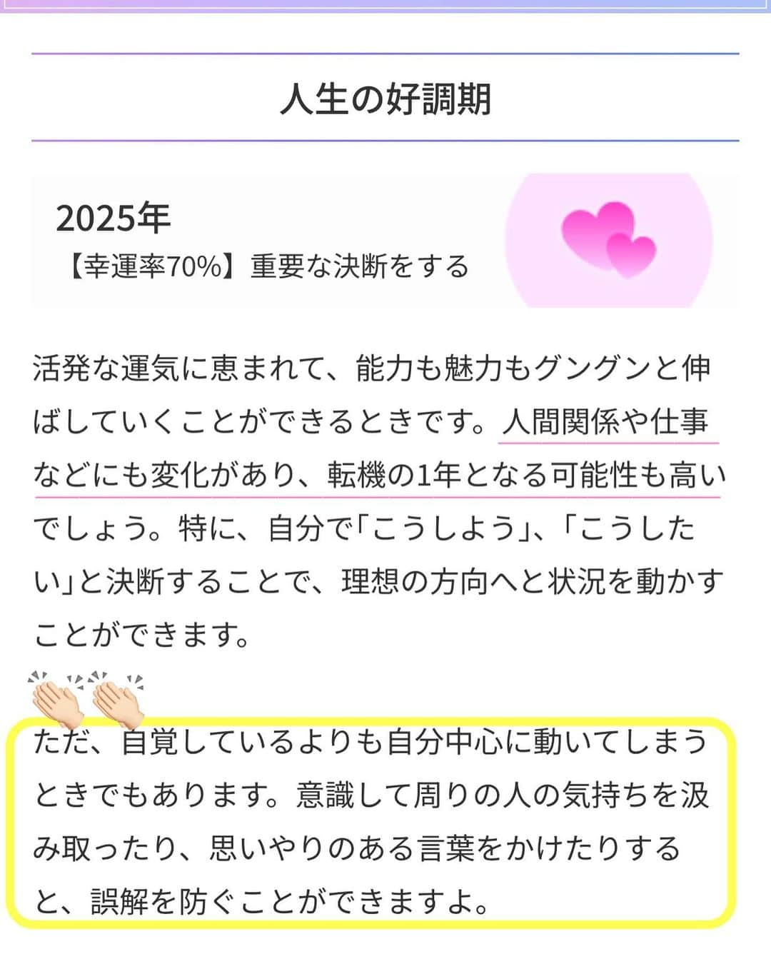 ぷにさんのインスタグラム写真 - (ぷにInstagram)「前にも一度した星ひとみさん(@hoshi_hitomi_uranai)の占いをまたᐡ⌯‘･‘⌯ᐡ💕🐾  人生のターニングポイントっていう占いが面白くて 1歳から60歳までの運勢が見れちゃいます🥺✨  まさに…2025年に向けて会社で計画していた大きなプロジェクトがあったんですが 2025年は転機の一年✨って書いてあってびっくり(͒⑅•ᴥ•⑅)͒❤️!!  2027年が運気最高潮に達するって書いてあるからとっても楽しみだけど いつもどんな時も🐾謙虚に周りに感謝は忘れずに！が大事🥹と占いも教えてくれてるからʕ•ᴥ•ʔ❤️ ちゃんと心がけて過ごそう🧸❤️  人生の好調期を教えてくれる占いはとってもポジティブで私には有り難いな😂💕  自分の意思と考えを信じて頑張る方だけど、良い言葉は信じてパワーにしていきたいです₍ᐢ.ˬ.ᐢ₎🎀🐾  他にも色々な項目で占いが出来るので、試してみたいなっ💕  #星ひとみ #天星術  #PR  #占い  #占い好き」7月7日 19時15分 - punipuni_riko