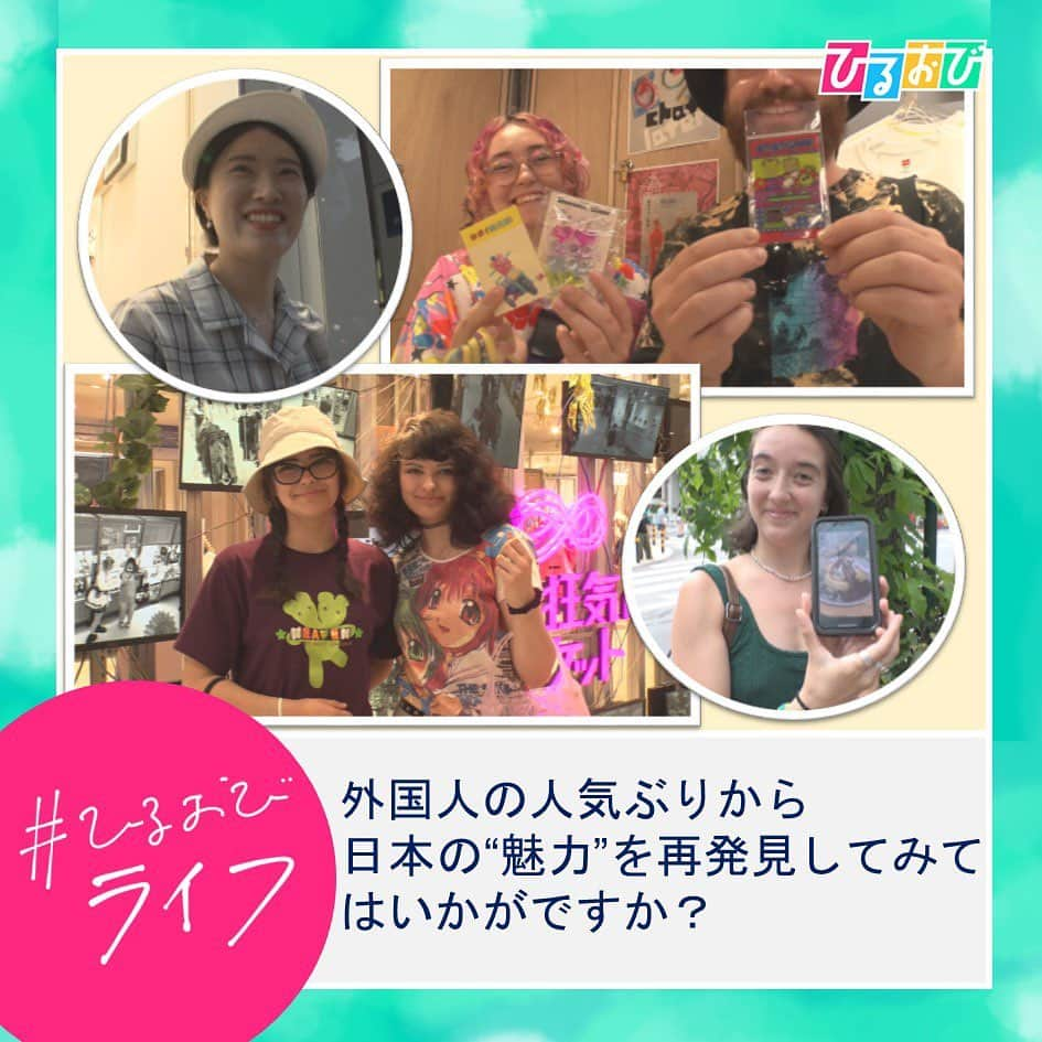 TBS「ひるおび！」さんのインスタグラム写真 - (TBS「ひるおび！」Instagram)「7月7日（木）#ひるおびライフ  お楽しみいただけましたか❓  #外国人観光客 は 何を買って食べて聴いている？ 外国人が押し寄せる #意外 な場所や#大人気店 をご紹介しました🕺  #観光立国 の復活に向かう日本🇯🇵😌 外国人観光客が集まる人気のスポットは #日本の魅力 を改めて知ることができますね✨  #気になる人はRT お願いします🥺  #たまごサンド #パンケーキ  #imase  #フラミンゴ下北沢店 #愛と狂気のマーケット  #マイクロブタカフェ #mipigcafe原宿店  #横綱とんかつ #鳥海高太朗  #恵俊彰 #八代英輝 #皆川玲奈 #立川志らく  #山形純菜 #齋藤慎太郎 #TBS #ひるおび」7月7日 13時17分 - hiruobi_tbs