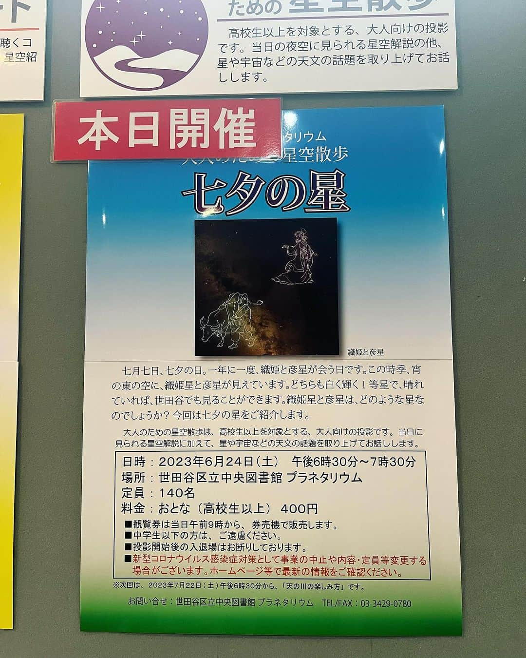 利咲さんのインスタグラム写真 - (利咲Instagram)「本日は7月7日七夕です🎋今日は星にちなんだ投稿です。 世田谷区にプラネタリウムがあるのをご存知ですか？ 知ってる人が少ないと感じているので、こういった世田谷区の隠れた魅力を世田谷区議会議員としてもどんどん皆様にお伝えしていきたいです。  プラネタリウムは通常営業とイベントもあるのですが、いい機会ですのでイベントの日に行って来ました。  この日のテーマは『七夕の星』 まずは現在の世田谷区の空を夜空にして、どの位置にどんな星や星座があるのかを解説してくれました。 プラネタリウムの星の美しさといったら🌟 宇宙に吸い込まれるようなリアルさでクォリティが高く感動しました🌌  また、七夕のお話も詳しく解説して頂き大変勉強になる時間でもありました。 よくあるようなナレーションの音声を流すのではなく、解説員さんが生の声で1時間話してくれます。 LIVEなのが凄い。そして内容が濃いです。  七夕の物語は織姫と彦星は年に一回しか会えない。 それってどんな遠距離恋愛なの？って思いますが、星を人間の寿命に置き換えて計算してみると意外と会っているのではないか…？となり、織姫であるベガと彦星であるアルタイルの星として計算すると…なんとその結果は  “3秒に一回は会っている”  という数字になるそうです！笑 遠距離恋愛どころか四六時中会い続けている？！🤣 しかし0.04秒なのでサブリミナル効果みたいな状態で会ってるという面白い見解を聞きました😹 （後ほどwebで検索してみたらいろんな説が出てきましたがそれでも数秒に一回は会う、という結果だそうですね。全く遠距離ではないですね😆）  そして約12000年後は北極星の位置に織姫のベガが来ることになり、星の中心はベガになるということ。まさに女の時代到来となるのでしょうか。二人の将来を見ると、彦星は織姫に頭が上がらなくなる、とも解説していてなんだかクスッとしてしまいました😙  解説の方の癒しの声+面白く分かりやすい解説、素晴らしかったです👏 本当にありがとうございます💫 終わった後、外に出たら早速月の下にある金星を見つけることが出来ました🌙  今月は星空の下で音楽イベントがありますよ！ 『トップ・オブ・ザ・ワールド〜カーペンターズ特集〜』 7/8(土)18:30〜19:30  7/15(土)15:30〜16:30 料金:大人（高校生以上）¥400、こども（小中学生）、乳児は無料です。  星とカーペンターズ、良いですねぇ🎶  これだけでなく、常に毎月新しくイベントも開催してますのでぜひチェックしてみて下さい。  街のプラネタリウムって安価で素朴な感じですが、せたがやプラネタリウムの装置は1億4000万の星を映し出すことができる「ケイロン」という最高級機種！ 本当にクォリティが高く綺麗なので星空が見たくなったらぜひ訪れてみて下さい✨  併設してある世田谷区立中央図書館も広くて綺麗ですよ〜📚  📍 世田谷区立中央図書館プラネタリウム 東京都世田谷区弦巻3-16-8 📞03-3429-0780  🚃電車 世田谷線　上町駅下車・徒歩10分  田園都市線　桜新町駅下車・徒歩10分 🚌バス 弦巻営業所下車・徒歩1分 東急バス「渋05」系統（渋谷駅～弦巻営業所)  東急バス「黒07」系統（目黒駅～弦巻営業所）  松が丘交番前下車・徒歩5分 東急バス「渋22」系統(渋谷駅～用賀駅) 東急バス「渋23」系統(渋谷駅～祖師ヶ谷大蔵駅）  東急・小田急バス「渋24」系統(渋谷駅～成城学園前駅）  小田急バス「渋26」系統（渋谷駅～調布駅南口）  補聴支援システム（磁気誘導フラットループ）設置。（対応補聴器をお持ちの方は、常時ご利用可能） 車椅子入場可 定員140名  教育会館（中央図書館・プラネタリウム） ・車椅子用駐車場　あり　 ・エレべーター　あり ・車椅子用トイレ〆　あり ・オストメイト対応トイレ　あり ・ベビーチェア設置トイレ　あり ・ベビーシート　あり ・授乳室・授乳スペース　あり ・ＡＥＤ　あり ・ベビーベッド　なし　 ・大人用ベッド　なし ・音声案内　なし  #若林りさ #日本維新の会 #世田谷区  #世田谷区議会 #世田谷区議会議員 #世田谷区立中央図書館  #せたがやプラネタリウム  #世田谷プラネタリウム  #プラネタリウム  #planetarium #七夕 #たなばた  #織姫と彦星  #アルタイルとベガ #カーペンターズ」7月7日 13時32分 - himeringo908