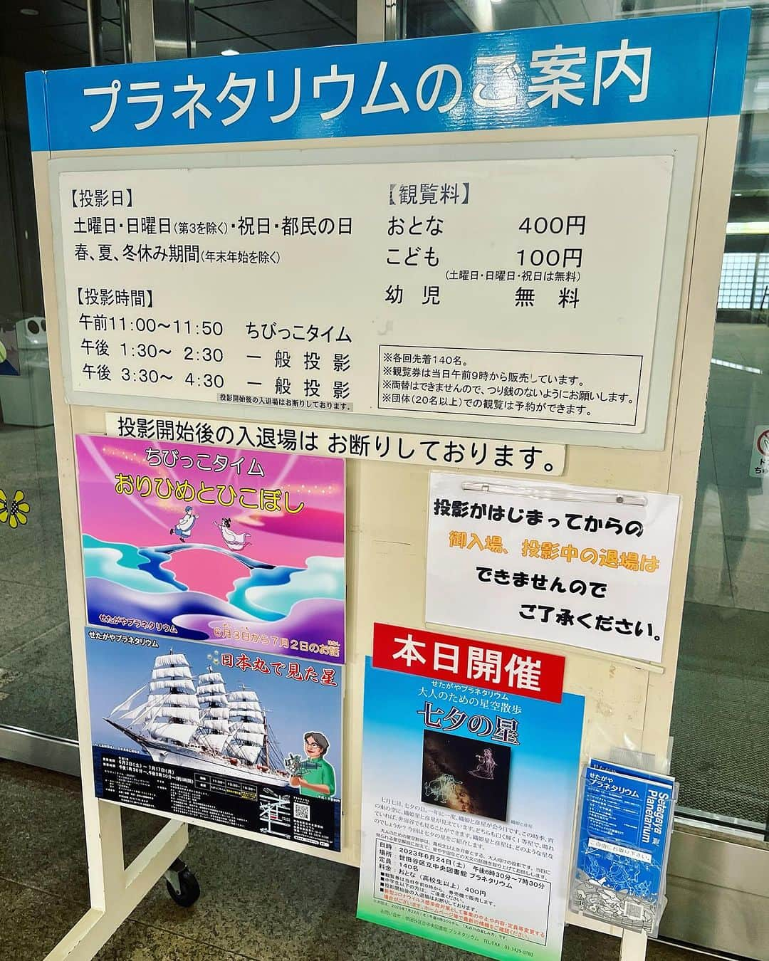 利咲さんのインスタグラム写真 - (利咲Instagram)「本日は7月7日七夕です🎋今日は星にちなんだ投稿です。 世田谷区にプラネタリウムがあるのをご存知ですか？ 知ってる人が少ないと感じているので、こういった世田谷区の隠れた魅力を世田谷区議会議員としてもどんどん皆様にお伝えしていきたいです。  プラネタリウムは通常営業とイベントもあるのですが、いい機会ですのでイベントの日に行って来ました。  この日のテーマは『七夕の星』 まずは現在の世田谷区の空を夜空にして、どの位置にどんな星や星座があるのかを解説してくれました。 プラネタリウムの星の美しさといったら🌟 宇宙に吸い込まれるようなリアルさでクォリティが高く感動しました🌌  また、七夕のお話も詳しく解説して頂き大変勉強になる時間でもありました。 よくあるようなナレーションの音声を流すのではなく、解説員さんが生の声で1時間話してくれます。 LIVEなのが凄い。そして内容が濃いです。  七夕の物語は織姫と彦星は年に一回しか会えない。 それってどんな遠距離恋愛なの？って思いますが、星を人間の寿命に置き換えて計算してみると意外と会っているのではないか…？となり、織姫であるベガと彦星であるアルタイルの星として計算すると…なんとその結果は  “3秒に一回は会っている”  という数字になるそうです！笑 遠距離恋愛どころか四六時中会い続けている？！🤣 しかし0.04秒なのでサブリミナル効果みたいな状態で会ってるという面白い見解を聞きました😹 （後ほどwebで検索してみたらいろんな説が出てきましたがそれでも数秒に一回は会う、という結果だそうですね。全く遠距離ではないですね😆）  そして約12000年後は北極星の位置に織姫のベガが来ることになり、星の中心はベガになるということ。まさに女の時代到来となるのでしょうか。二人の将来を見ると、彦星は織姫に頭が上がらなくなる、とも解説していてなんだかクスッとしてしまいました😙  解説の方の癒しの声+面白く分かりやすい解説、素晴らしかったです👏 本当にありがとうございます💫 終わった後、外に出たら早速月の下にある金星を見つけることが出来ました🌙  今月は星空の下で音楽イベントがありますよ！ 『トップ・オブ・ザ・ワールド〜カーペンターズ特集〜』 7/8(土)18:30〜19:30  7/15(土)15:30〜16:30 料金:大人（高校生以上）¥400、こども（小中学生）、乳児は無料です。  星とカーペンターズ、良いですねぇ🎶  これだけでなく、常に毎月新しくイベントも開催してますのでぜひチェックしてみて下さい。  街のプラネタリウムって安価で素朴な感じですが、せたがやプラネタリウムの装置は1億4000万の星を映し出すことができる「ケイロン」という最高級機種！ 本当にクォリティが高く綺麗なので星空が見たくなったらぜひ訪れてみて下さい✨  併設してある世田谷区立中央図書館も広くて綺麗ですよ〜📚  📍 世田谷区立中央図書館プラネタリウム 東京都世田谷区弦巻3-16-8 📞03-3429-0780  🚃電車 世田谷線　上町駅下車・徒歩10分  田園都市線　桜新町駅下車・徒歩10分 🚌バス 弦巻営業所下車・徒歩1分 東急バス「渋05」系統（渋谷駅～弦巻営業所)  東急バス「黒07」系統（目黒駅～弦巻営業所）  松が丘交番前下車・徒歩5分 東急バス「渋22」系統(渋谷駅～用賀駅) 東急バス「渋23」系統(渋谷駅～祖師ヶ谷大蔵駅）  東急・小田急バス「渋24」系統(渋谷駅～成城学園前駅）  小田急バス「渋26」系統（渋谷駅～調布駅南口）  補聴支援システム（磁気誘導フラットループ）設置。（対応補聴器をお持ちの方は、常時ご利用可能） 車椅子入場可 定員140名  教育会館（中央図書館・プラネタリウム） ・車椅子用駐車場　あり　 ・エレべーター　あり ・車椅子用トイレ〆　あり ・オストメイト対応トイレ　あり ・ベビーチェア設置トイレ　あり ・ベビーシート　あり ・授乳室・授乳スペース　あり ・ＡＥＤ　あり ・ベビーベッド　なし　 ・大人用ベッド　なし ・音声案内　なし  #若林りさ #日本維新の会 #世田谷区  #世田谷区議会 #世田谷区議会議員 #世田谷区立中央図書館  #せたがやプラネタリウム  #世田谷プラネタリウム  #プラネタリウム  #planetarium #七夕 #たなばた  #織姫と彦星  #アルタイルとベガ #カーペンターズ」7月7日 13時32分 - himeringo908