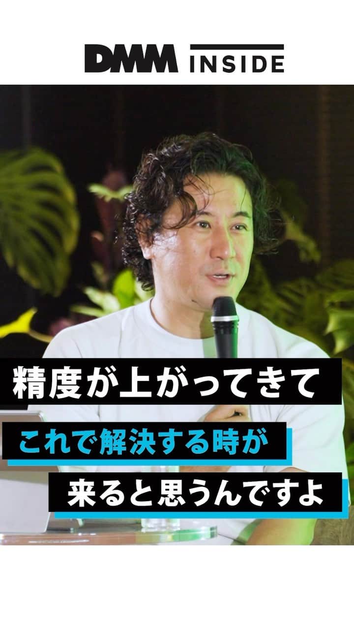 DMM.com公式のインスタグラム：「DMM inside主催でオフラインイベントを開催しました。 テーマは「WebライターとChatGPT活用の未来」 ChatGPTにライターの仕事は取られてしまうのか？ ライターのヨッピーさんと一緒に、ChatGPTに関する様々な不安を解消し、うまく付き合うヒントを探りました💡  イベントの内容を少しご紹介！ 📌「ChatGPTを使った『量』によるSEOハッキングは今後起きる？」 A．ある程度は取られてしまうかもしれません。ただ、すぐに仕事が取られてしまうわけではないです。  📌「（ライティングの中で）特にChatGPTの影響が大きそうなジャンルは何ですか？」 A．まとめ記事のように、すでにある記事をもとにして新しい記事を作るジャンルはChatGPTが得意な領域。一方で、影響が少ないジャンルとしては、ハウツー記事やインタビュー記事。  続きはハイライト「ChatGPTイベント」から記事をご覧ください🔗 https://inside.dmm.com/articles/chatgpt-event-report/」
