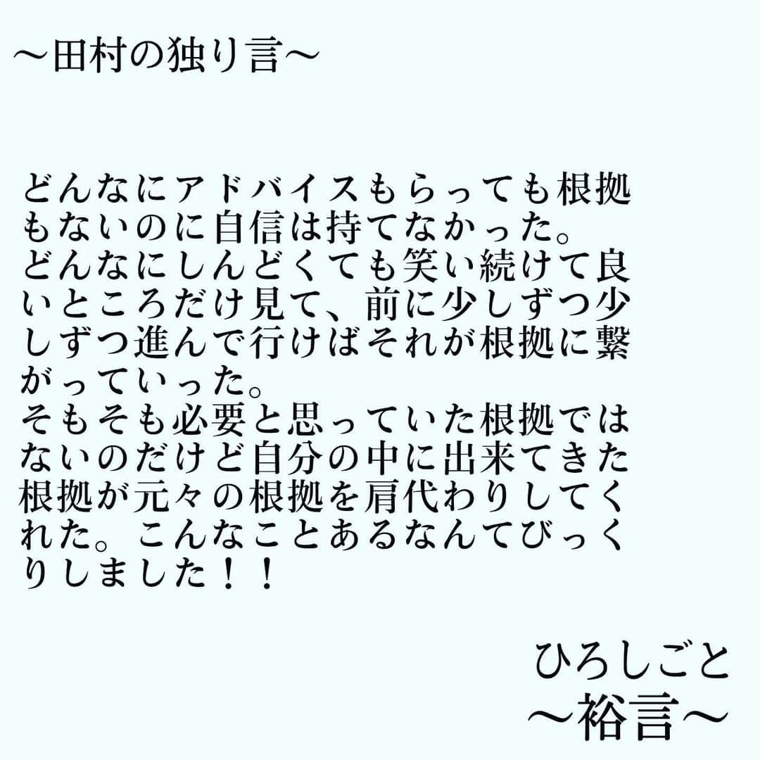 田村裕さんのインスタグラム写真 - (田村裕Instagram)「意味わかるかな？？💦 説明下手くそですいません🙇‍♂️ でも今回は敢えて長めにしました。  #今日は笑えた? #笑えなかったとしても大丈夫 #僕が笑ってる #麒麟田村 #タムラ433 #smile #미소 #χαμόγελ #sonreír #gülümseme #ยิ้ม #全力笑顔」7月7日 14時31分 - hiroshi9393