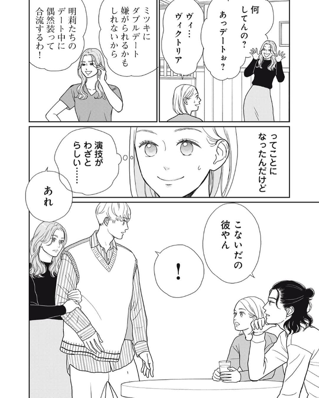 花津ハナヨのインスタグラム：「漫画アプリ「Palcy」にて「シンママ（42）、アプリで運命の恋を見つけます。」の最新話がUPされました！  友達とダブルデートすることになった明莉、 友達が連れてきたのは、自分の好きな人で…？ というお話。  漫画アプリ「Palcy」で、一話から前回までのものが（おそらく）無料で読めますので、 気になった方は、アプリをダウンロードして読んでいただけるとうれしいです🥰  #花津ハナヨ　#シンママ　#Palcy」