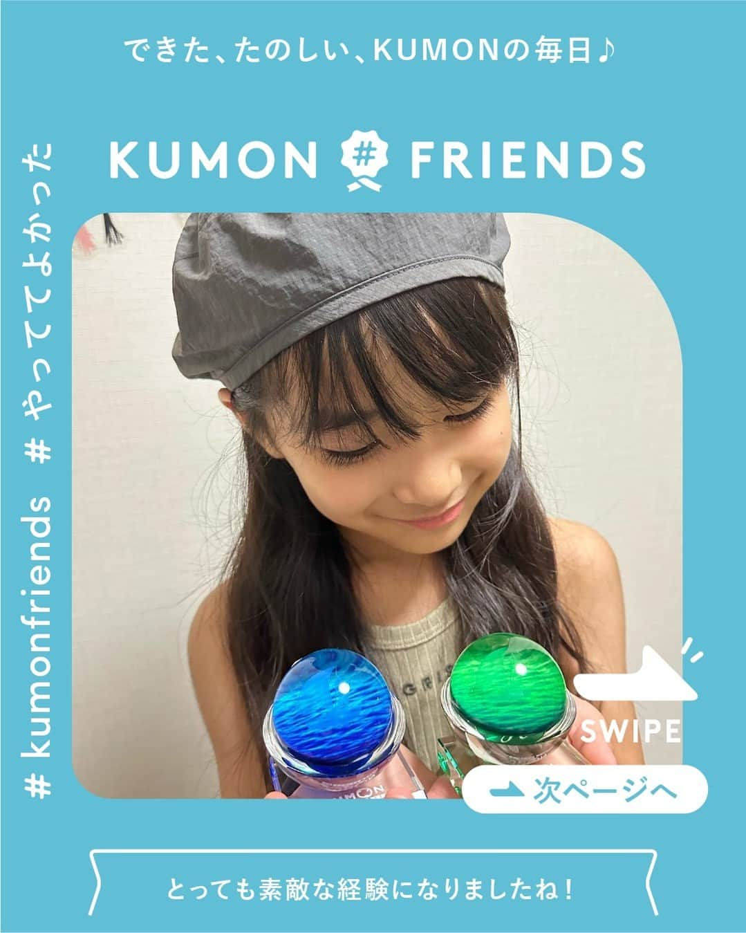 KUMON（公文式・くもん）【オフィシャル】のインスタグラム