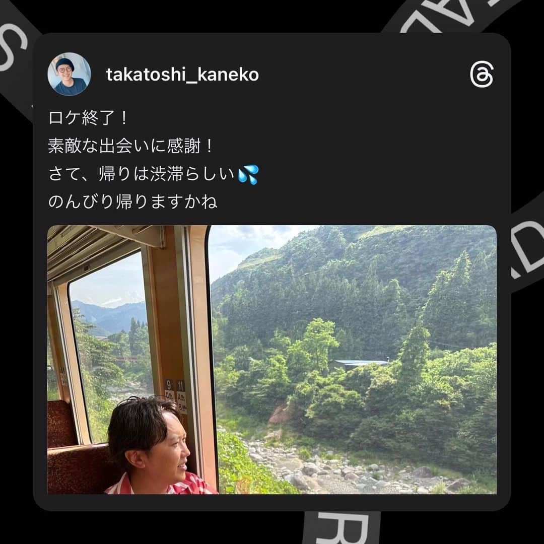 金子貴俊のインスタグラム：「ロケ終了！ 快晴の中、汗だくでしたが楽しく素晴らしい体験、お話を聞くことができました。 やっぱりロケが好き 私の人生は生涯ロケで生きたいな。  ちなみにスレッドの記事貼るとどうなるかやってみたけど、 リンクとかでもないし、写真も切れちゃうのね💦」