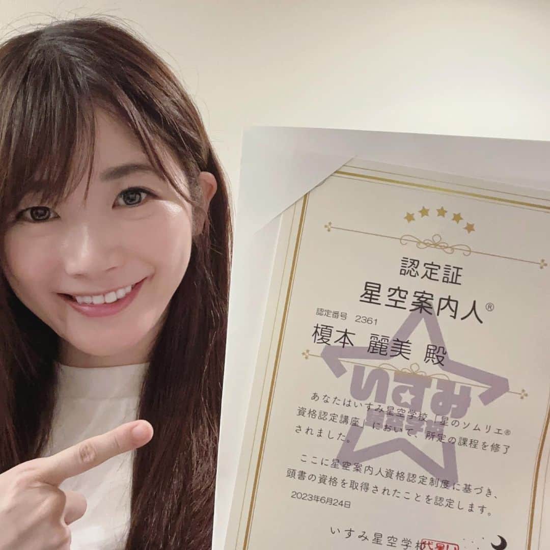 榎本麗美のインスタグラム：「. 今日は #七夕 🎋  私、#星空案内人 の試験に合格しました✨ 実技試験が大変だったので、すっごく嬉しいです！！  私の活動は、宇宙開発や宇宙ビジネス🚀などの分野が主でしたが、 これからは星座や天体観測・プラネタリウムの分野🌌も多くの人に楽しんでもらえるように頑張っていきます！  そして、合格までお世話になった皆様に、心から感謝しております✨本当にありがとうございます！  やった〜〜🙌」