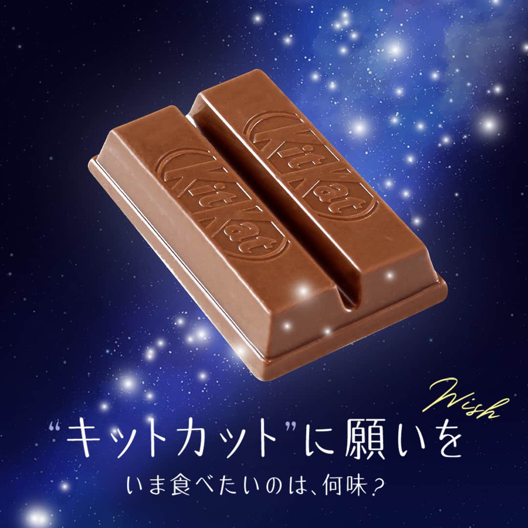 KITKAT Chocolatoryのインスタグラム：「【七夕プレゼントキャンペーン 】  ˗ˋ⭐️#キットカットに願いを⭐️´-   今日は #七夕 🎋 みなさんの願いをかなえちゃいます😉  15名様に“キットカット”レギュラー商品の中から 食べたいフレーバーをプレゼント✨  「#キットカットに願いを」で食べたいフレーバーをコメントしてね🌟  —-  【応募締切】7/9(日)   【応募方法】 ① @kitkat_japan_official をフォロー ②この投稿に「#キットカットに願いを」をつけて、食べたいフレーバーをコメント  【プレゼント】 レギュラー商品から1袋 対象フレーバーは「Campaign」ハイライトからチェック  【ご注意事項】 ・DMが届くように設定しておいてね！ ・18歳未満の方はご応募いただけません。  ┈┈┈┈┈┈┈┈┈┈┈┈┈ #kitkat #キットカット #break #ブレイク #チョコレート #ウエハース #サクサク #ザクザク #チョコレート好き #チョコレート好きと繋がりたい #チョコレート好きな人と繋がりたい #チョコレート大好き #おやつじかん #期間限定 #キャンペーン #プレゼントキャンペーン」