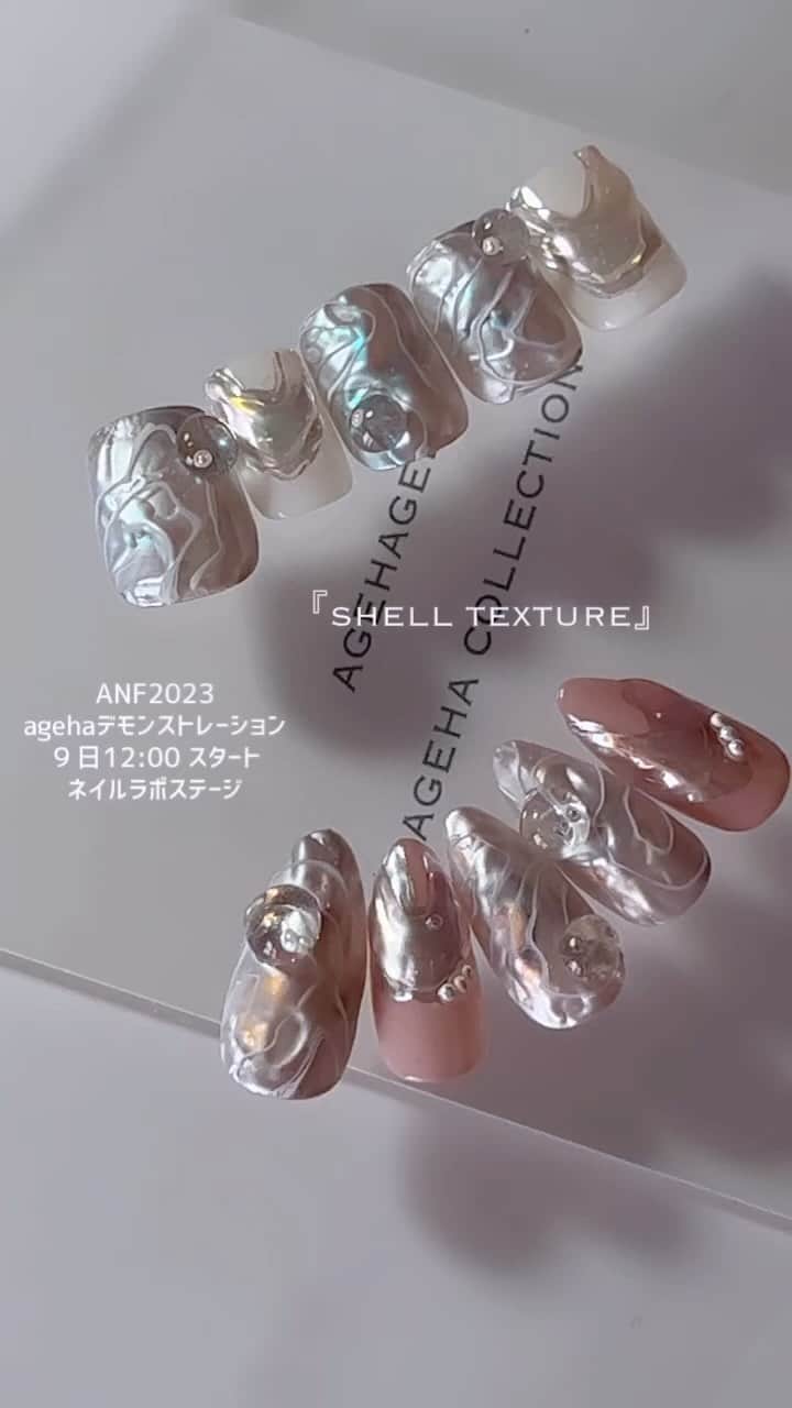 agehaのインスタグラム：「新作アート♡ 貝殻質感アート ANF2023 デモンストレーションアート  撮影激ムズアートだから 実物のが可愛いと思うので、 みに来てね（笑）パーツ  今回は１日1回デモがあります^ ^  抽選券🎫ゲットして プレゼントが当たります様に♡  #agehagel  #イベントアート #実物が綺麗です🤩」