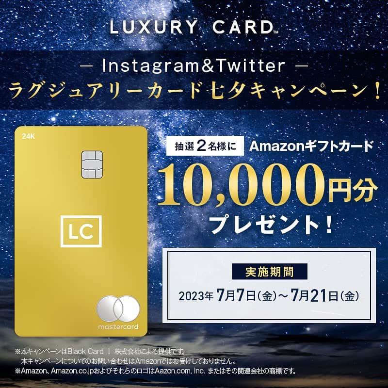 Luxury Card Japanさんのインスタグラム写真 - (Luxury Card JapanInstagram)「【Instagram＆Twitter同時キャンペーン🥂】  本日は #七夕 ということで、LC七夕キャンペーンを実施！ 「Amazonギフトカード」10,000円分を抽選で2名様にプレゼントいたします！  🗒応募方法  <パターンA＞ ①公式アカウント（@luxurycardjapan） をフォロー ②この投稿をいいね＆保存 ③この投稿に「七夕」とコメントするとDMが届きます。 ④DM内で抽選に応募 ⑤当選者のみ個別にDMを差し上げます。  ＜パターンB> ①公式アカウント （@luxurycardjapan）をフォロー ②この投稿をいいね＆保存 ③ストーリーで（@luxurycardjapan） をメンションし投稿。※投稿内容は何でもOK ④届いたDMで抽選に応募。 ⑤当選者のみ個別にDMを差し上げます。  ※パターンA・Bどららで応募しても構いません。両方のパターンで応募すると当選確率はあがります！  【今回限定特別オファー💐】　  新SNS「Threads」をフォローしていただくとさらに当選確率up！プロフィールにある ＠51922044 をタップするとフォローできます。  🕑キャンペーン期間 7月7日（金）から7月21日（金）まで  さらにTwitter でも同じキャンペーンを実施✨　 詳しくはラグジュアリーカード公式Twitterへ！  ⚠️注意事項  ・当選された方には本Instagramアカウントより、DMにてご連絡いたします。  ・当選通知のDMに記載する期限までにご返信いただいた方を当選の対象といたします。  ・当キャンペーンは予告なく変更、中止する場合がございます。  ・当選に関する個別の質問にはお応えできかねます。  ・当キャンペーンで取得した個人情報は、プレゼント発送にのみ使用いたします。  ・ご応募は日本国内在住の方に限ります。  ・厳正な抽選のうえ、当選者を決定いたします。  ・本キャンペーンはMetaが支援、運営、関与するものではありません。  #キャンペーン  #キャンペーン実施中  #七夕キャンペーン  #七夕キャンペーン企画  #プレゼント企画  #プレゼント  #プレゼントキャンペーン  #プレゼント企画開催中  #プレゼント企画実施中  #プレゼントキャンペーン中 #プレゼントキャンペーン実施中  #プレキャン #アマギフ  #amazonギフト券 #amazonギフト券プレゼント  #amazonギフト券プレゼントキャンペーン  #アマギフプレゼント  #アマギフプレゼント企画  #ラグジュアリーカード」7月7日 18時20分 - luxurycardjapan