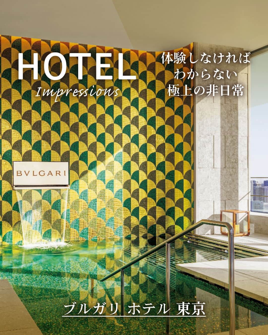 東京カレンダーさんのインスタグラム写真 - (東京カレンダーInstagram)「今回ご紹介するホテルは「ブルガリ ホテル 東京」。  日本初上陸であり、世界で8番目のブルガリ ホテルズ & リゾーツ コレクションだ。  立地は「東京ミッドタウン八重洲」の40～45階、全98室。  卓越したエレガンスを体現するその空間へ入ることは、大人の美意識を高め、仕事へのモチベーションも上げる。  世界中のセレブリティからも愛される世界観を紹介する！  ▷▷ 詳細はスクロールしてみてね！  ▷ 投稿が気になったら【保存】をタップ👆 ▷詳細は、月刊誌（2023年7月号）にて。 ………………………………………………………  ▶都会の大人向けライフスタイルを毎日発信中 @tokyocalendar  #ブルガリホテル東京 #ラグジュアリーホテル #東京ミッドタウン八重洲 #ブルガリ #ザラウンジ #アフタヌーンティー #バー #ブルガリバー #デート #東京グルメ #東京カレンダー #Tokyocalendar #東カレ  #東京ホテル #東京ホテル巡り #丸の内 #東京駅グルメ #丸の内グルメ #tokyohotel #BVLGARIHOTEL #BVLGARIHOTELTOKYO #アフタヌーンティー #afternoontea  #bvlgariafternoontea」7月7日 18時30分 - tokyocalendar
