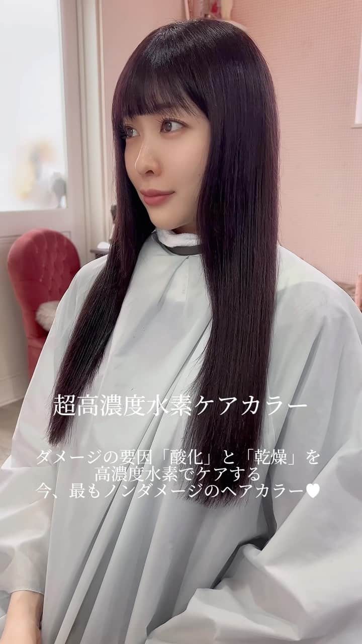 のインスタグラム：「超高濃度水素ケアカラー🥣 ダメージの要因「酸化」と「乾燥」を 高濃度水素でケアする 今最もノンダメージのヘアカラー♥︎  今までのヘアケアで取り除くことが出来なかった ダメージの要因である悪玉活性酸素(酸化、乾燥、老化など)を除去し、水分補給&保湿をしながら、痛ませずに施術するヘアカラーです♥︎  継続する事でより良くなる施術なので 毎回のカラーメニューにプラスで取り入れて 艶のある健康的な髪の毛を目指しつつ 色々なヘアカラーを楽しみましょう♥︎  price  🩵初回お試し価格🩵 Wカラーメニュー or カラーメニュー ➕¥2500+tax   🤍通常🤍 Wカラーメニュー or カラーメニュー ➕¥3000+tax  #水素カラー#高濃度水素ケアカラー #エイジング水素ケア #エイジングケア水素カラー #エクスチェンジプラス #超高濃度水素ケア #水素ケア #bettie#bettiehair」