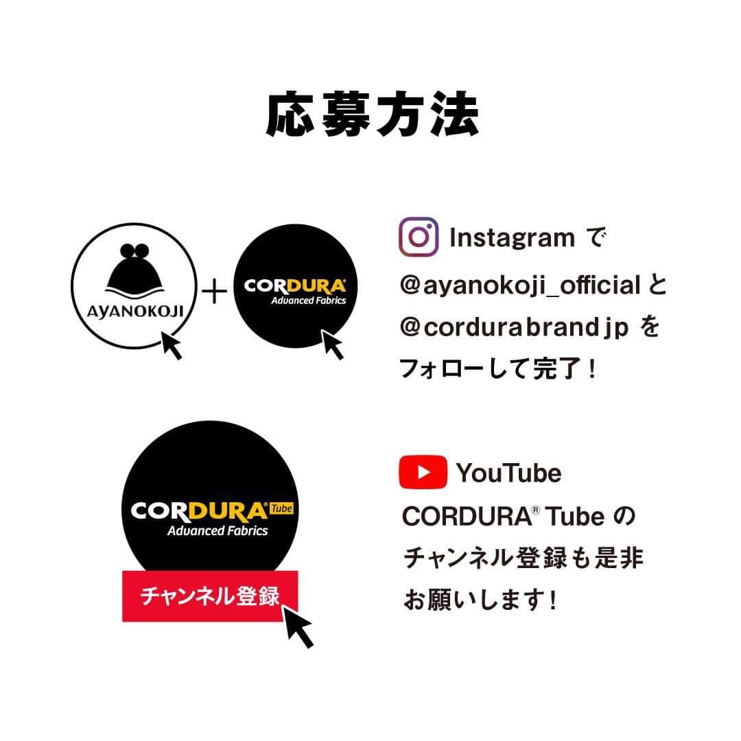 CORDURA®(コーデュラ®)日本版公式アカウントさんのインスタグラム写真 - (CORDURA®(コーデュラ®)日本版公式アカウントInstagram)「【AYANOKOJI×CORDURA® YouTube コラボ動画公開記念！シンプル＆ユニークで大容量、がま口スクエアワンショルダーバッグをプレゼント！！】CORDURA® 日本公式YouTube チャンネルCORDURA® Tube でのAYANOKOJIとのコラボ、Product Review篇の動画公開を記念して、AYANOKOJIA Sareiの人気シリーズ、耐久性に優れた CORDURA® re/cor™ Fabric を使用したシンプル＆ユニークで大容量、がま口スクエアワンショルダーバッグのRed と Navy、各１つ、抽選で計２名様にプレゼント致します！ 職人が手作りする京都発のがま口専門店「AYANOKOJI」。時代の流れと共に失われていく技術や素材を見直しながら使いやすさはもちろん、現代のライフスタイルに合ったデザインを追求し枠にとらわれない、新しいがま口アイテムがとても素敵です。是非皆様奮って応募お願いします！ ・ 応募方法は簡単！Instagram アカウント、 @ayanokoji_official と @cordurabrandjp をフォロー頂き、本日のストーリーズ及び、ハイライト部分にあるCORDURA® Tube の本動画を閲覧頂ければ完了です。また、インスタへのコメントやCORDURA® Tube のチャンネル登録もして頂けましたら幸いです。 ・ 応募期間は2023年7月21日(金) 18時までとなります。商品発送は8月上旬頃の予定です。是非ご応募ください！   #AYANOKOJI #シンプル #ユニーク #がま口 #がま口バッグ #ライフスタイル #コーデュラ #cordura #コーデュラナイロン #코듀라 #タフ #耐久性 #素材」7月7日 19時00分 - cordurabrandjp