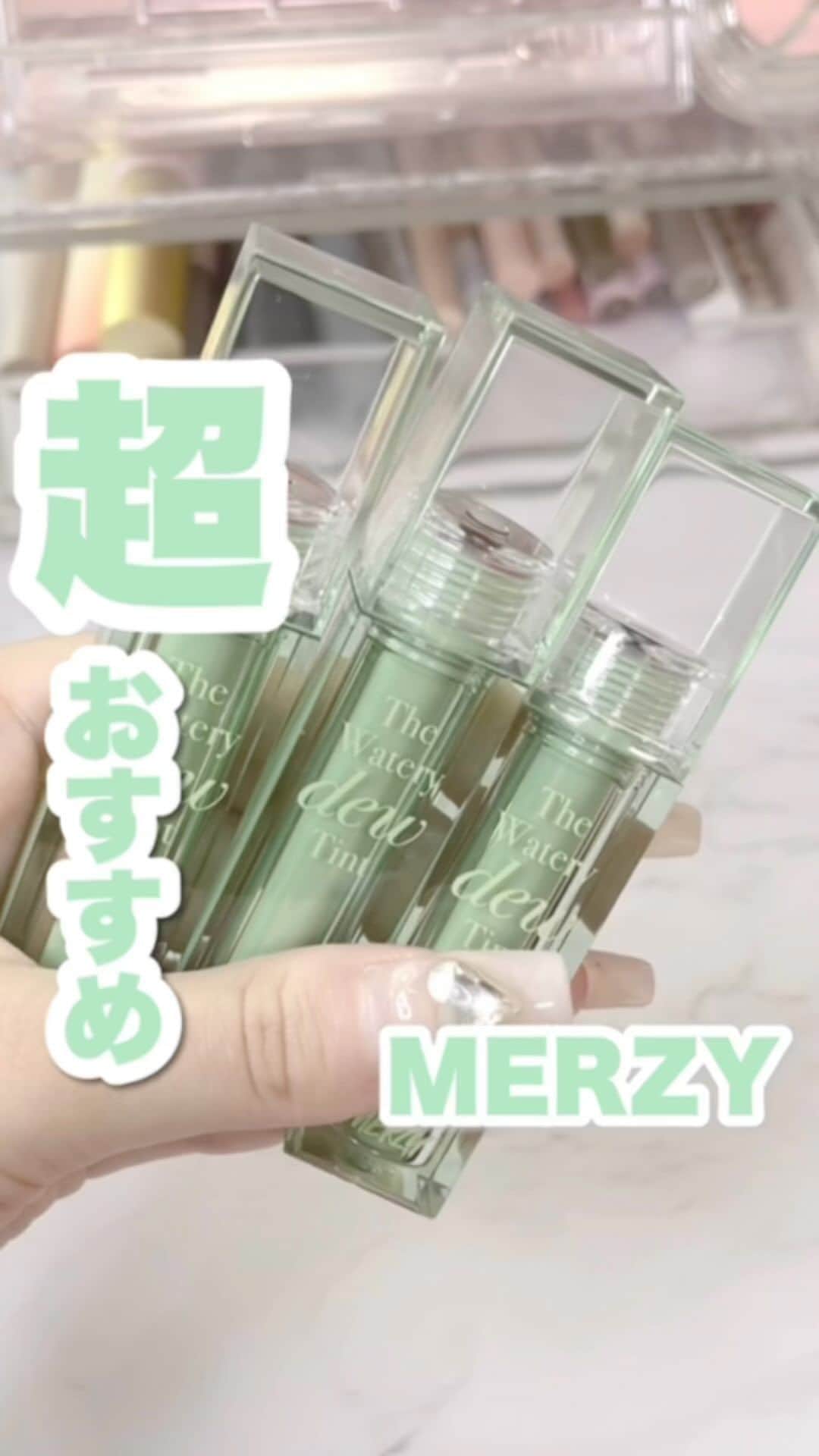 FAVOR【フェイバー】のインスタグラム：「MERZYのリップ本当に夏にぴったり！！！！！ 落ちにくいし、ちゅるちゅるな唇になれるからマスク任意の今の時期におすすめ◎  #美容 #コスメ #マージー #merzy #韓国コスメ #リップ #ティント #韓国メイク #ティントリップ #コスメ好き #コスメオタク #新作コスメ #コスメレビュー #アイメイク #イエベ春 #イエベ秋 #ブルベ夏 #ブルベ冬 #イエベ #ブルベ #コスメ好きさんと繋がりたい #コスメ紹介 #おすすめコスメ #おすすめコスメ」