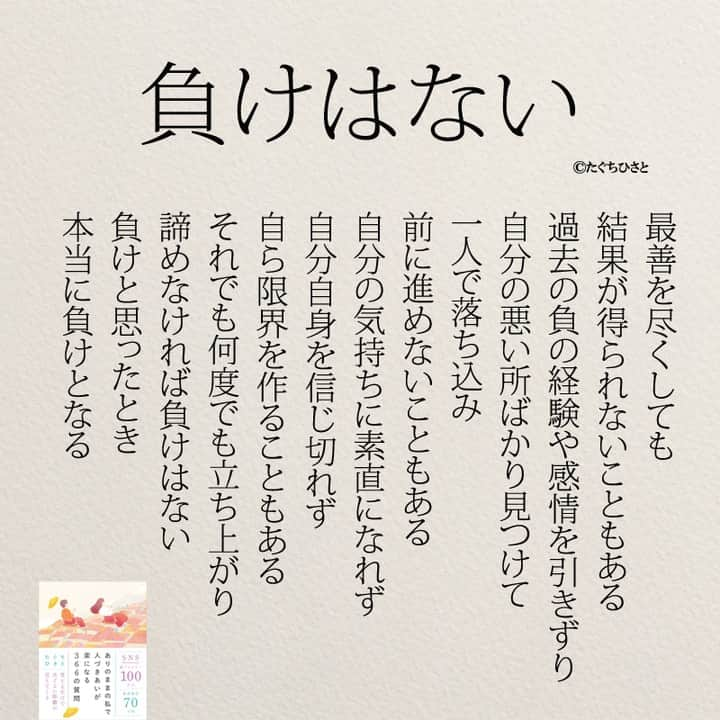 yumekanauさんのインスタグラム写真 - (yumekanauInstagram)「もっと読みたい方⇒@yumekanau2　後で見たい方は「保存」を。皆さんからのイイネが１番の励みです💪🏻 ⋆ ⋆ #日本語 #名言 #エッセイ #日本語勉強垢 #ポエム#格言 #心に響く言葉 #前向きになれる言葉 #自己啓発#負けないで #たぐちひさと」7月7日 19時06分 - yumekanau2