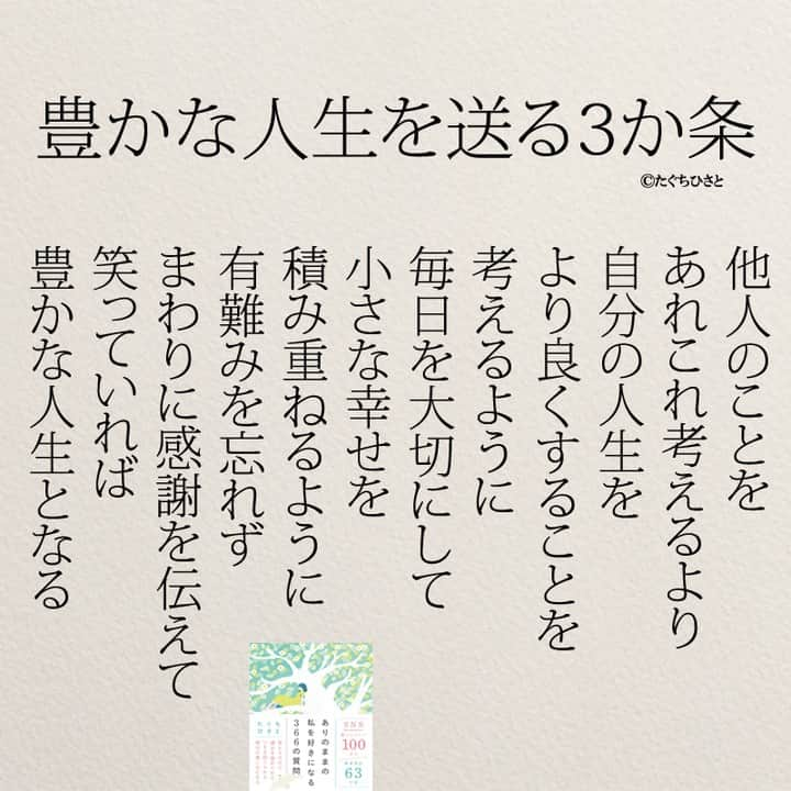 yumekanauさんのインスタグラム写真 - (yumekanauInstagram)「もっと読みたい方⇒@yumekanau2　後で見たい方は「保存」を。皆さんからのイイネが１番の励みです💪🏻 ⋆ ⋆ #日本語 #名言 #エッセイ #日本語勉強垢 #ポエム#格言 #心に響く言葉 #前向きになれる言葉 #自己啓発#負けないで #たぐちひさと」7月7日 19時06分 - yumekanau2