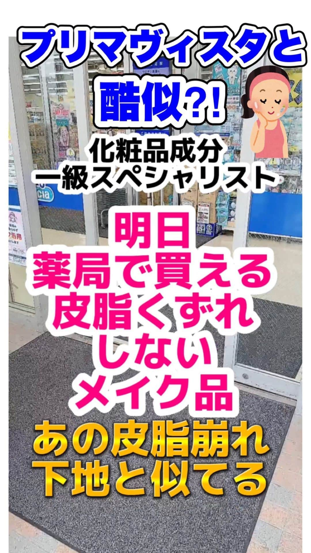 化粧品子のインスタグラム