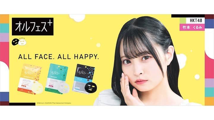 竹本くるみのインスタグラム：「#alface_mask  博多に見に行って来ました！ 改めて本当にありがとうございました☺️🫧」