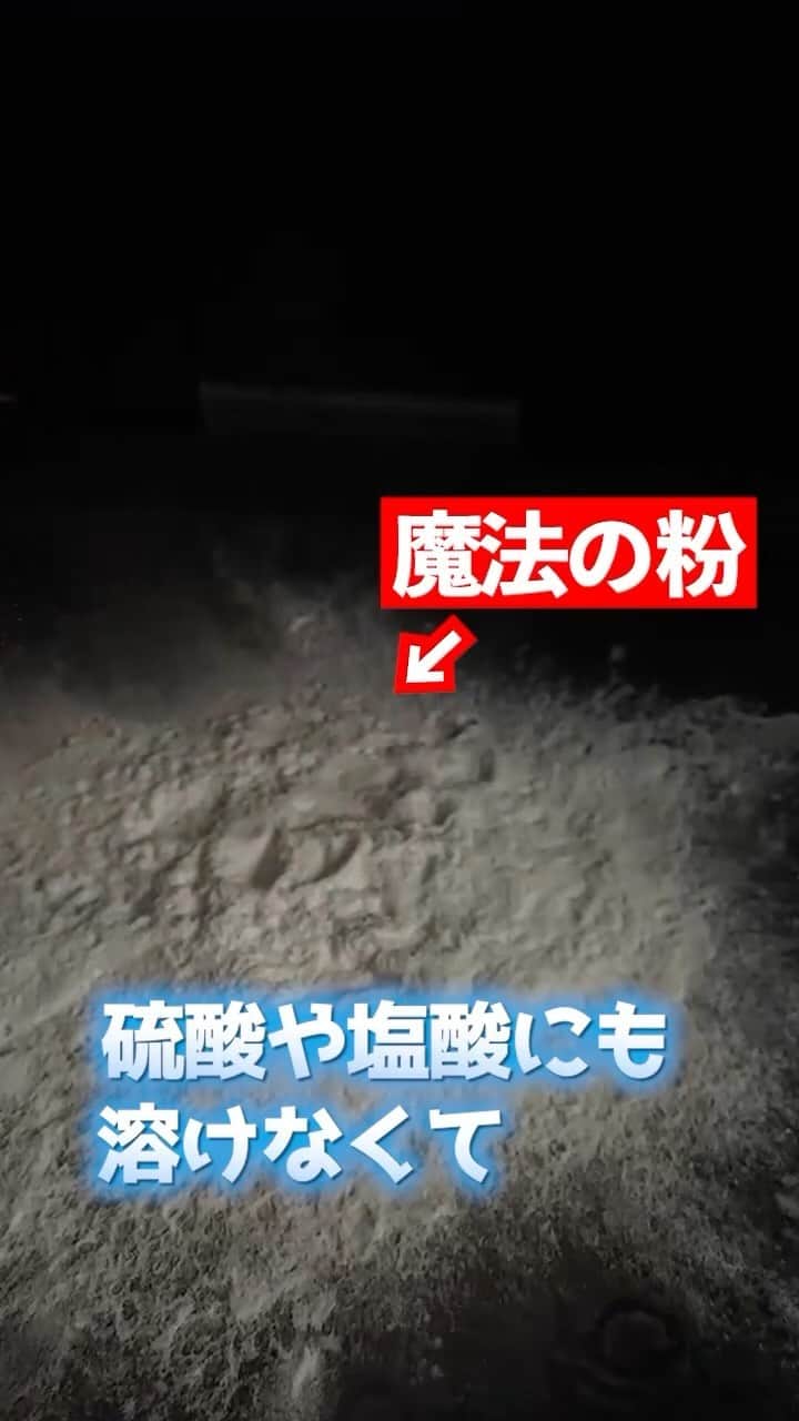 のインスタグラム：「めちゃくちゃ軽くて丈夫な物質を電子顕微鏡で観察した結果がヤバい・・・ 硫酸や塩酸にも溶けなくてめちゃくちゃ軽くて温度を伝えないすごい物質を電子顕微鏡で観察してみました。とても興味深い映像が！ さらに驚きの技術はこちらから↓ https://bit.ly/GENKILABO_3MForward @3MJapan #3MForward #ad」