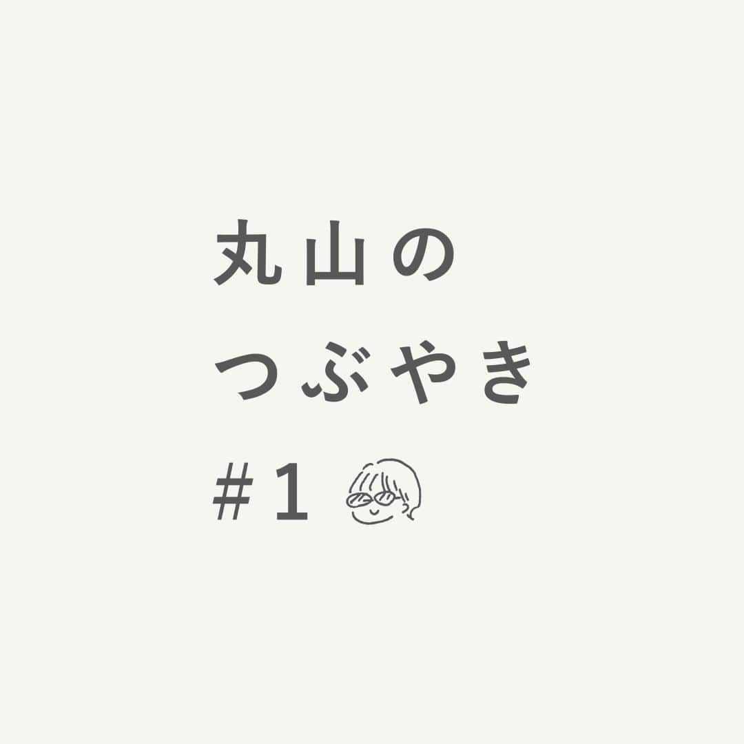 マーナ（おさかなスポンジ、立つしゃもじ、落としブタ）のインスタグラム：「【新連載】丸山のつぶやき#1  入社3年目、コピーライターの丸山がマーナでの日常をつぶやきます。  丸山はうわさの文具好き。 スタメン文具には、なみなみならぬこだわりがある模様です。  文具へのこだわりに共感いただけた方は、コメント欄に✏️マークで、応援お願いいたします👓  ▼その他の投稿もお楽しみください。 @marna_inc  ------------ Design for smile 暮らしを、いいほうへ。 marna｜マーナ  【オンラインショップ】 https://marna.jp/  【特集｜よみもの】 https://marna.jp/features/ ------------  ✂︎ --------- tag -------- ✂︎ #新連載 #丸山のつぶやき #入社３年目 #コピーライター #文具女子 #stationalylove #文房具マニア #文具好き #万年筆好き #万年筆好き #文具沼 #万年筆沼 #手帳沼 #手帳活 #仕事ノート #マーナ #marna #マーナのある暮らし」