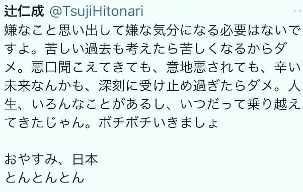 辻仁成のインスタグラム：「人生いろいろありますねー 皆さんが幸せでありますように  今日もありがと！  ぼちぼちやりましょう 焦らずに。」