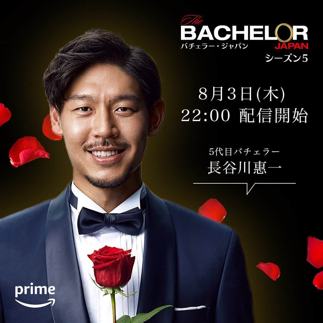 長谷川惠一のインスタグラム：「【ご報告】 フォロワーの皆さん、いつもありがとうございます😊  先ほど発表がありましたが、  長谷川惠一…  この度、5代目バチェラーとして、再び真実の愛を求め、旅に出てきました🌹  前回の『バチェロレッテ・ジャパン』シーズン2では、真剣に恋愛に向き合う事ができ、愛情表現の大切さを学ばせて頂き、素晴らしい仲間たちと巡り逢えました。  今回の旅に参加するにあたりたくさん悩みました。  色々な葛藤の中、覚悟を決め、前回の旅とは比べ物にならないほどの責任を持って、参加された全ての女性と誠心誠意向き合ってきました。  そんな中、この旅に参加するにあたり、後押し、応援、サポートしてくださった方々には感謝しかありません。ありがとうございます！  今回で最後の恋愛にするという強い意志を持って臨んでいます。  私の人生をかけたこの旅を、再び始まる不器用な男の生き様を、どうか優しく見守っていただけたら嬉しいです。  皆さん応援よろしくお願いします🤝  #バチェラー #バチェラー5 #bachelor #bachelor5」