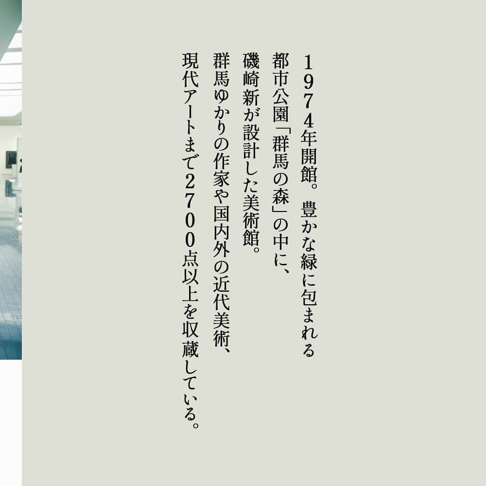 &Premium [&Premium] magazine.さんのインスタグラム写真 - (&Premium [&Premium] magazine.Instagram)「成熟した文化と歴史のある街、群馬・高崎へ。最新号「旅をしたくなる、美しい暮らしのある町」の巻頭「&style」より、高崎で訪れた喫茶店とカルチャースポットを紹介します。 fashion direction : Mitsuru Kurosawa photo : Yoko Takahashi hair & make-up : Hiromi Chinone model : Hiromi Ando 協力 : 高崎フィルムコミッション #andpremium #アンドプレミアム #旅をしたくなる美しい暮らしのある町 #toabeautifultown #喫茶コンパル #レベルブックス #群馬県立近代美術館 #群馬カフェ #群馬喫茶店 #群馬グルメ #高崎カフェ #高崎喫茶店 #高崎 #高崎市」7月7日 20時18分 - and_premium