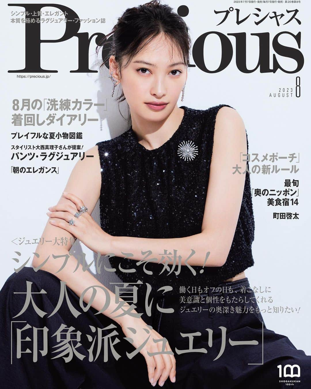 大政絢のインスタグラム：「Precious 8月号　本日発売🎋✨  ジュエリー特集💎  表紙のジュエリーも印象的で付けるだけでとても華やかな装いになります😌  #preciousmagazine #大政絢」