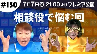 仲雅美のインスタグラム：「そろそろぼちぼち🙃😎😀  【7/7|金| 21時プレミア公開】リモートクイズQQQのQ＃130〜相談役に悩む回〜【三ツ木清隆／仲雅美】※チャンネル登録者限定チャットは20:45~ 📺→https://youtu.be/Is_jFgZRyvE  #三ツ木清隆 #仲雅美 #フォネオリゾーン #リモートクイズqqqのq」