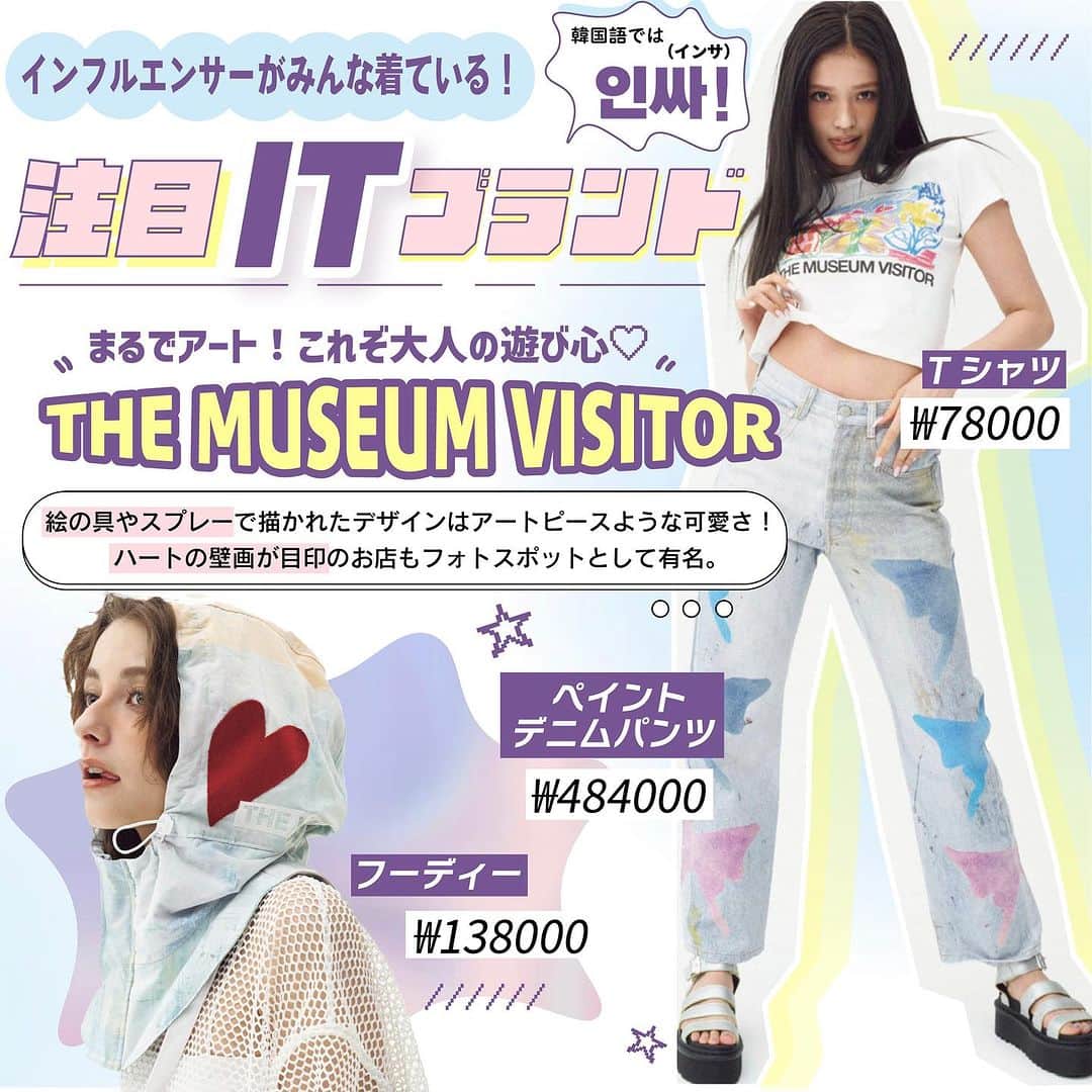 ViViさんのインスタグラム写真 - (ViViInstagram)「韓国ブランド好きのみんな集合🫶❤️‍🔥  今回はViVi8月号 「やっぱりK-BRANDが好き！」企画より 今、大注目の韓国ブランドをご紹介します！  トレンドの移り変わりが早い 韓国のリアルなハヤリを 徹底的にリサーチ🧐💭  Y2Kブランド、注目ITブランド、 ガーリーブランド、バッグブランドの 4つのカテゴリーにまとめたので、 ぜひ自分好みのブランドを見つけてね！  #vivi#vivi8月号#viviファッション#嵐莉菜#せいら#韓国ブランド#韓国コーデ#韓国スタイル#韓国ファッション#韓国#y2k#y2kブランド#y2kファッション#ガーリー#ガーリーブランド#ガーリーファッション#kpop#kpopアイドル#leey#restandrecreation#typeservice#themuseumvisitor#instantfunk#kijun#shalom#sinoon#threetimes#samoondoh#muwm#margesherwood」7月7日 20時43分 - vivi_mag_official