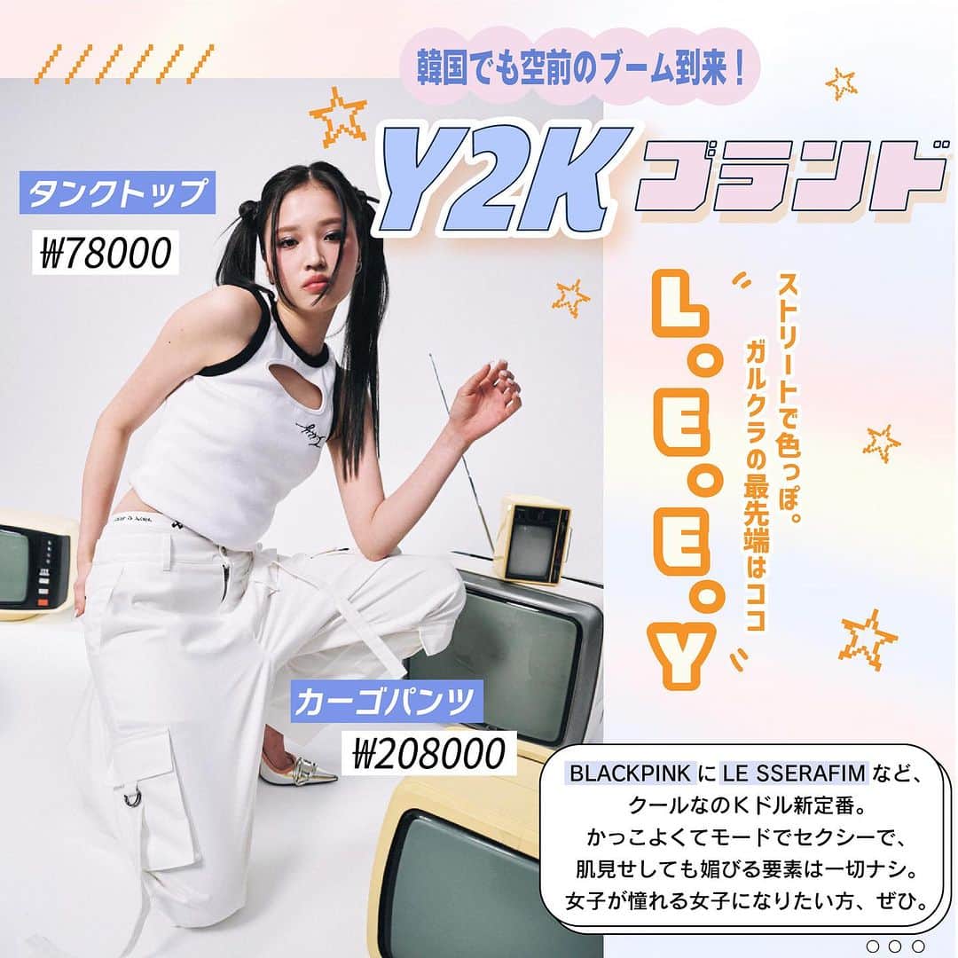 ViViさんのインスタグラム写真 - (ViViInstagram)「韓国ブランド好きのみんな集合🫶❤️‍🔥  今回はViVi8月号 「やっぱりK-BRANDが好き！」企画より 今、大注目の韓国ブランドをご紹介します！  トレンドの移り変わりが早い 韓国のリアルなハヤリを 徹底的にリサーチ🧐💭  Y2Kブランド、注目ITブランド、 ガーリーブランド、バッグブランドの 4つのカテゴリーにまとめたので、 ぜひ自分好みのブランドを見つけてね！  #vivi#vivi8月号#viviファッション#嵐莉菜#せいら#韓国ブランド#韓国コーデ#韓国スタイル#韓国ファッション#韓国#y2k#y2kブランド#y2kファッション#ガーリー#ガーリーブランド#ガーリーファッション#kpop#kpopアイドル#leey#restandrecreation#typeservice#themuseumvisitor#instantfunk#kijun#shalom#sinoon#threetimes#samoondoh#muwm#margesherwood」7月7日 20時43分 - vivi_mag_official