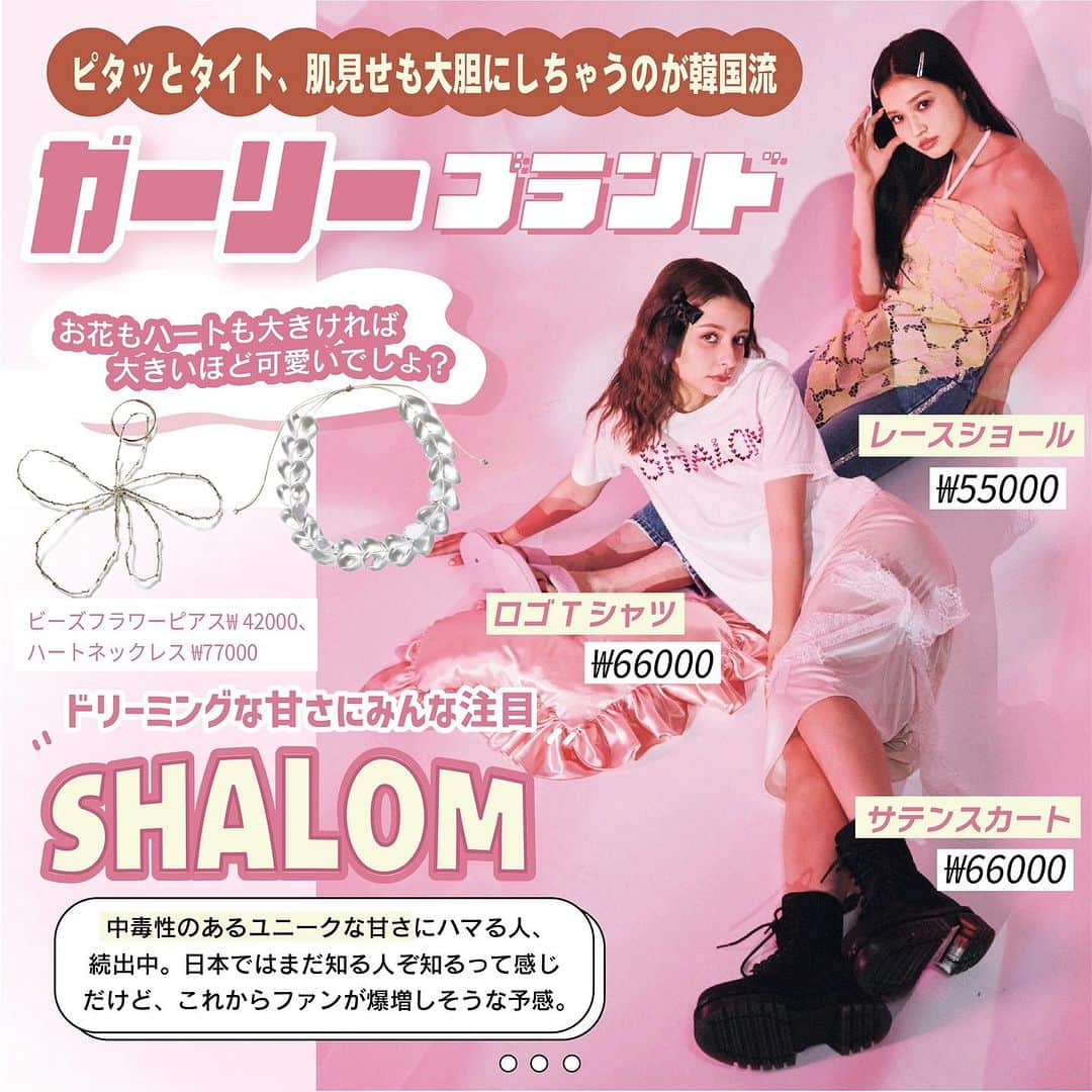 ViViさんのインスタグラム写真 - (ViViInstagram)「韓国ブランド好きのみんな集合🫶❤️‍🔥  今回はViVi8月号 「やっぱりK-BRANDが好き！」企画より 今、大注目の韓国ブランドをご紹介します！  トレンドの移り変わりが早い 韓国のリアルなハヤリを 徹底的にリサーチ🧐💭  Y2Kブランド、注目ITブランド、 ガーリーブランド、バッグブランドの 4つのカテゴリーにまとめたので、 ぜひ自分好みのブランドを見つけてね！  #vivi#vivi8月号#viviファッション#嵐莉菜#せいら#韓国ブランド#韓国コーデ#韓国スタイル#韓国ファッション#韓国#y2k#y2kブランド#y2kファッション#ガーリー#ガーリーブランド#ガーリーファッション#kpop#kpopアイドル#leey#restandrecreation#typeservice#themuseumvisitor#instantfunk#kijun#shalom#sinoon#threetimes#samoondoh#muwm#margesherwood」7月7日 20時43分 - vivi_mag_official