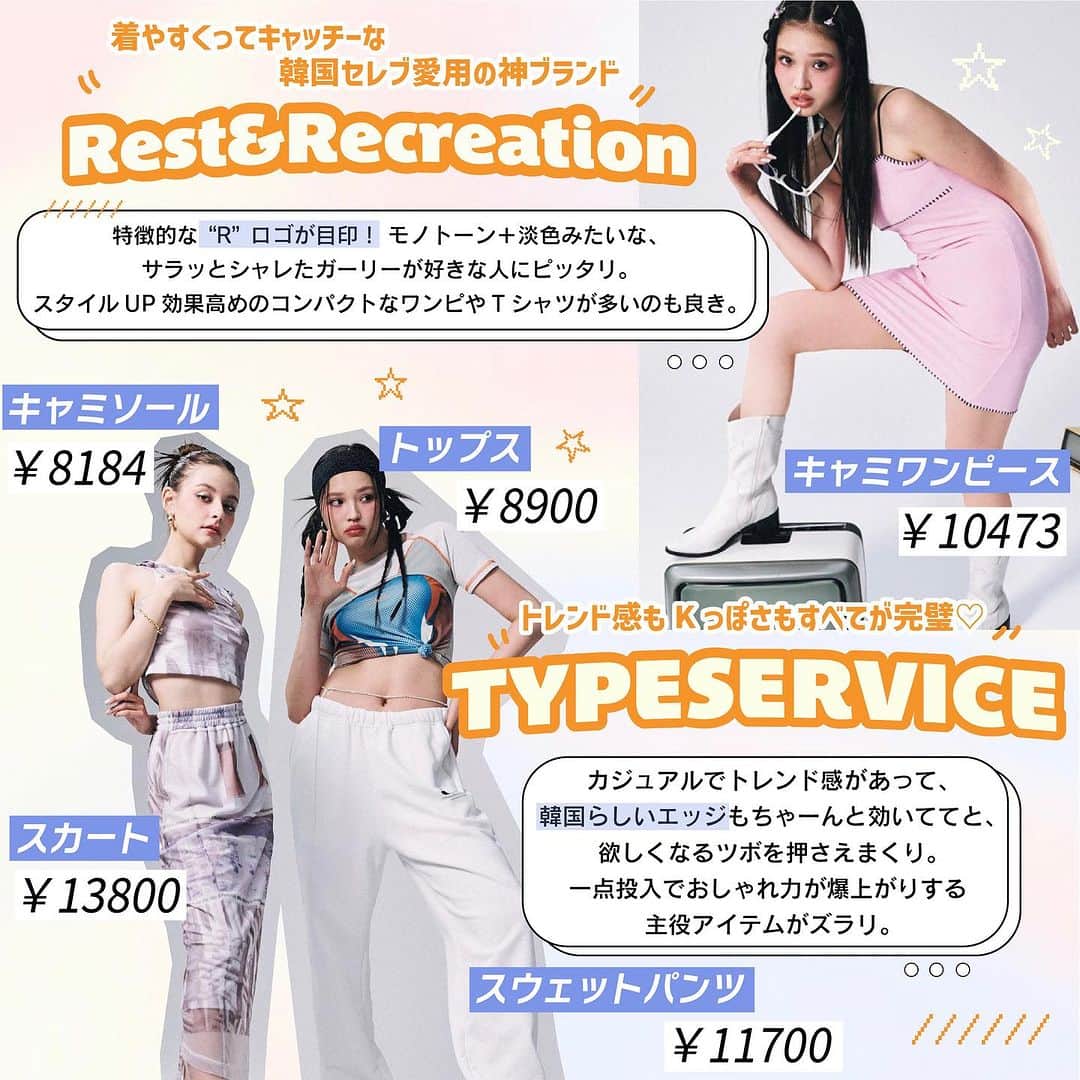 ViViさんのインスタグラム写真 - (ViViInstagram)「韓国ブランド好きのみんな集合🫶❤️‍🔥  今回はViVi8月号 「やっぱりK-BRANDが好き！」企画より 今、大注目の韓国ブランドをご紹介します！  トレンドの移り変わりが早い 韓国のリアルなハヤリを 徹底的にリサーチ🧐💭  Y2Kブランド、注目ITブランド、 ガーリーブランド、バッグブランドの 4つのカテゴリーにまとめたので、 ぜひ自分好みのブランドを見つけてね！  #vivi#vivi8月号#viviファッション#嵐莉菜#せいら#韓国ブランド#韓国コーデ#韓国スタイル#韓国ファッション#韓国#y2k#y2kブランド#y2kファッション#ガーリー#ガーリーブランド#ガーリーファッション#kpop#kpopアイドル#leey#restandrecreation#typeservice#themuseumvisitor#instantfunk#kijun#shalom#sinoon#threetimes#samoondoh#muwm#margesherwood」7月7日 20時43分 - vivi_mag_official