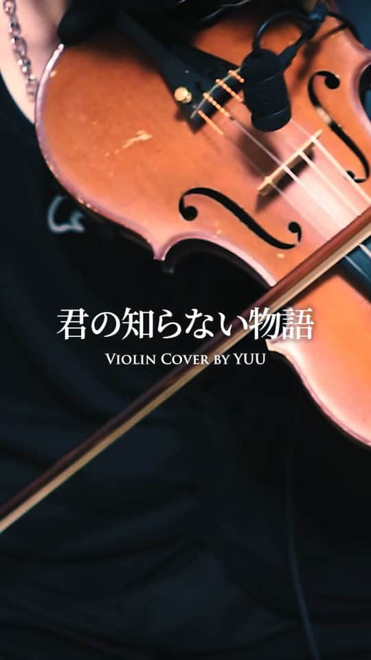 ユウのインスタグラム：「「君の知らない物語 / Supercell」Violin Cover」